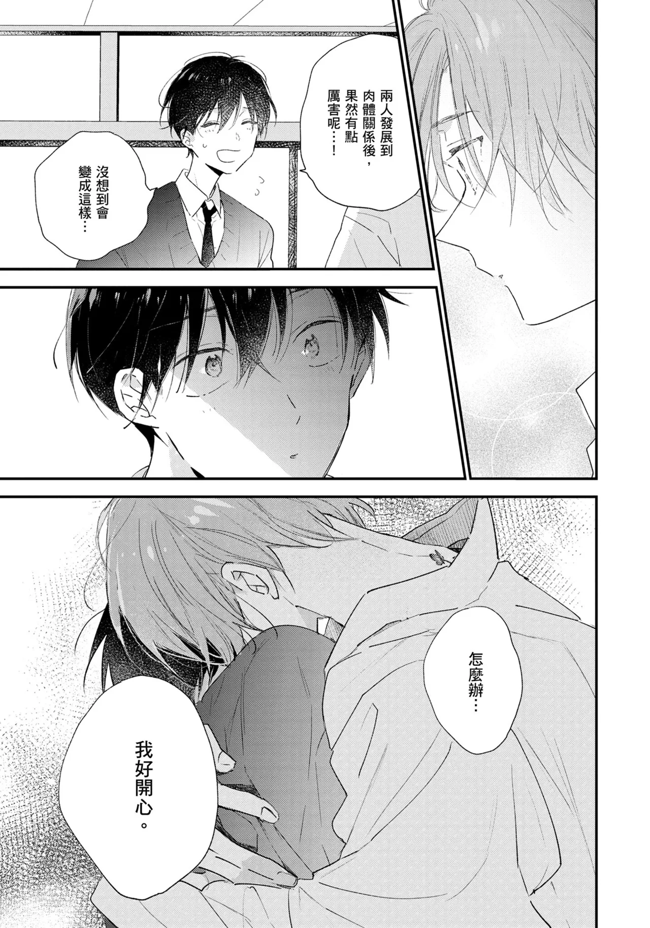 Hallelujah Baby | 哈利路亞寶貝 2 page 164 - full censorship frottage hentai manga - read online free