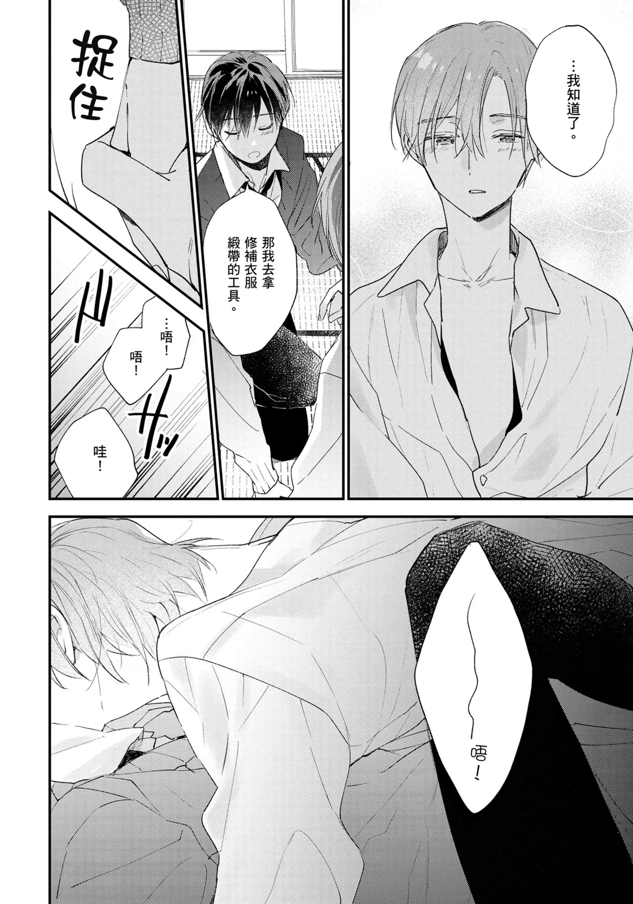 Hallelujah Baby | 哈利路亞寶貝 2 page 167 - full censorship multi-work series hentai manga - read online free