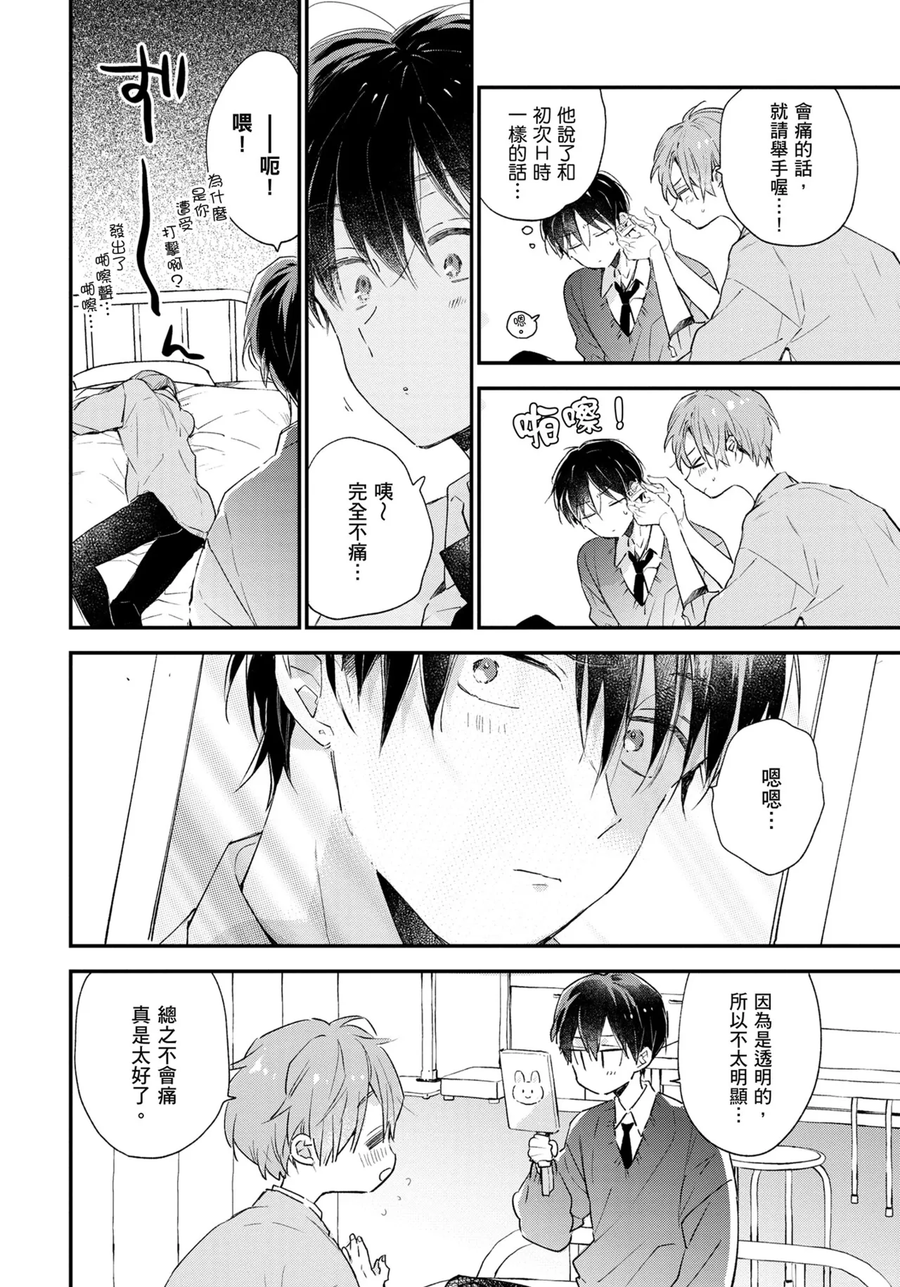 Hallelujah Baby | 哈利路亞寶貝 2 page 177 - full censorship multi-work series hentai manga - read online free