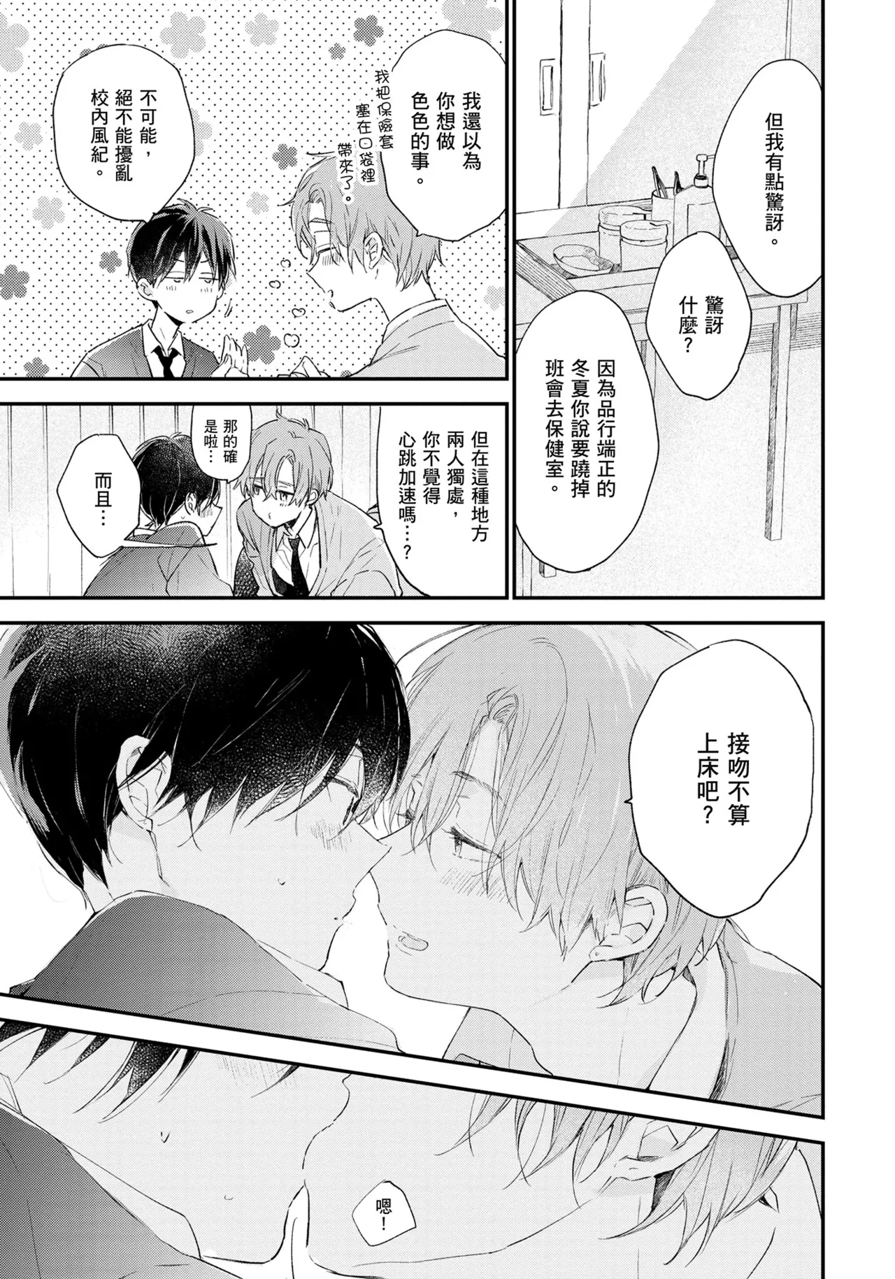 Hallelujah Baby | 哈利路亞寶貝 2 page 178 - full censorship frottage hentai manga - read online free