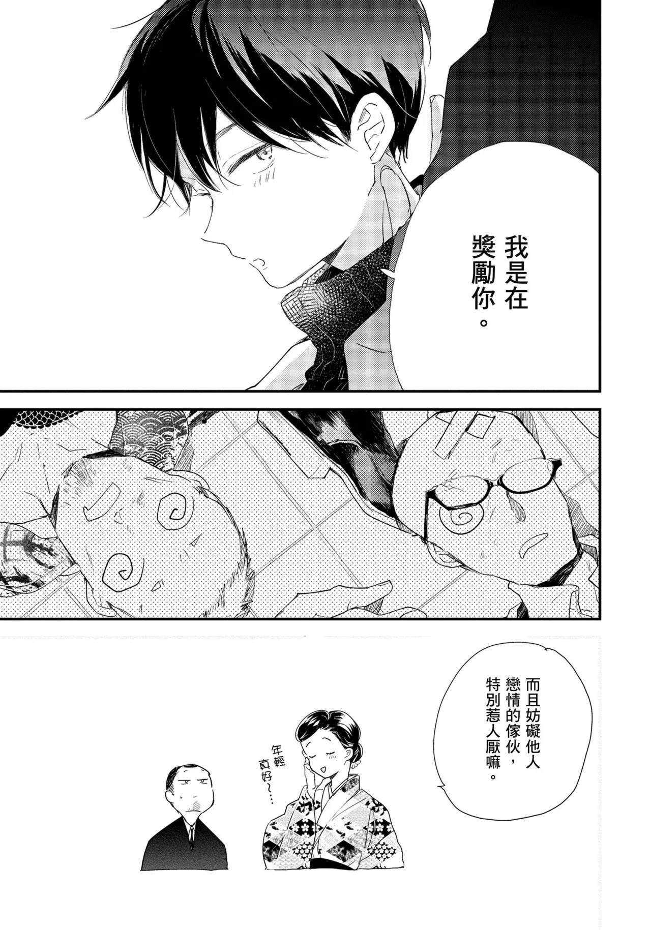 Hallelujah Baby | 哈利路亞寶貝 2 - Page 18