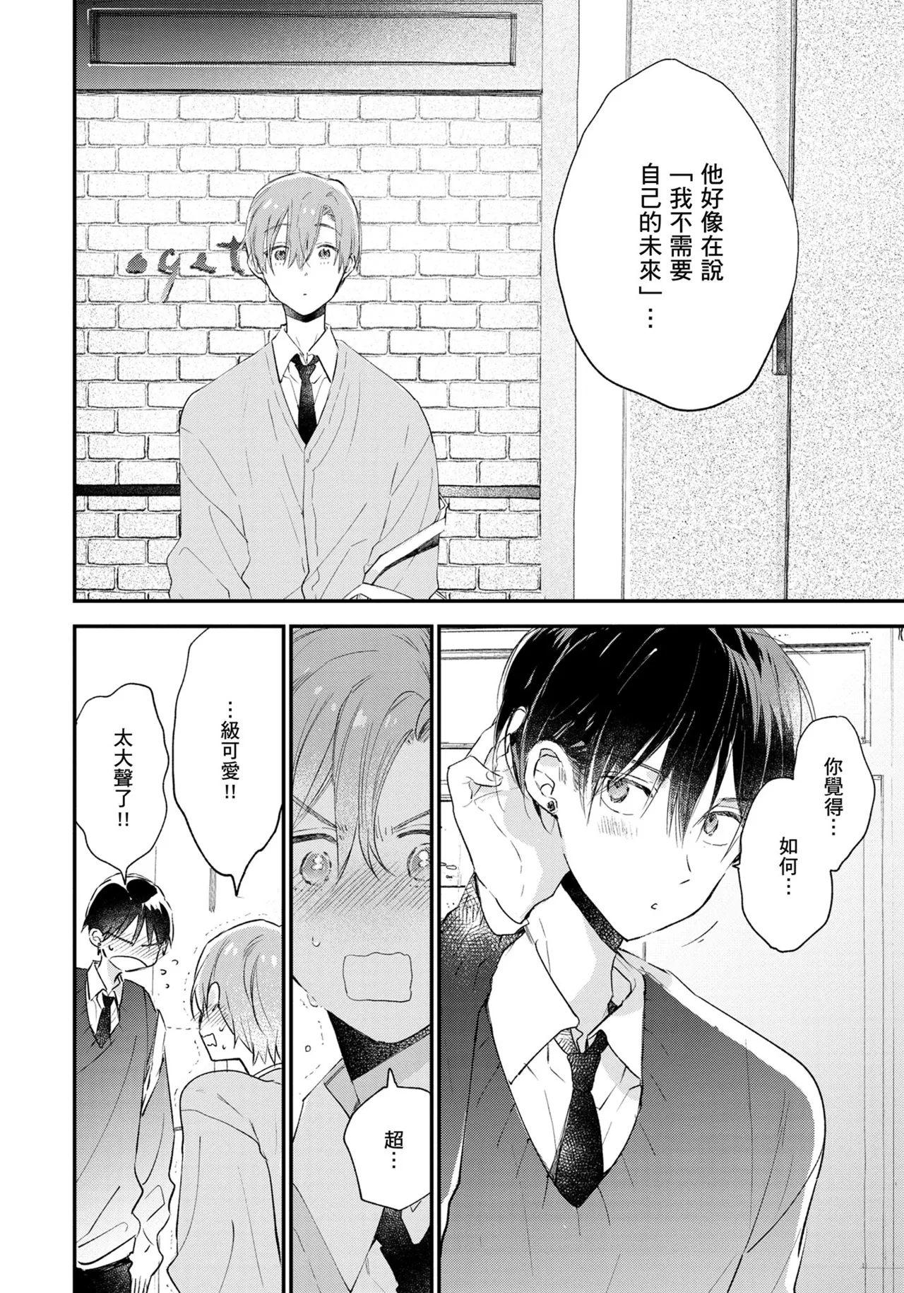 Hallelujah Baby | 哈利路亞寶貝 2 page 187 - full censorship frottage hentai manga - read online free