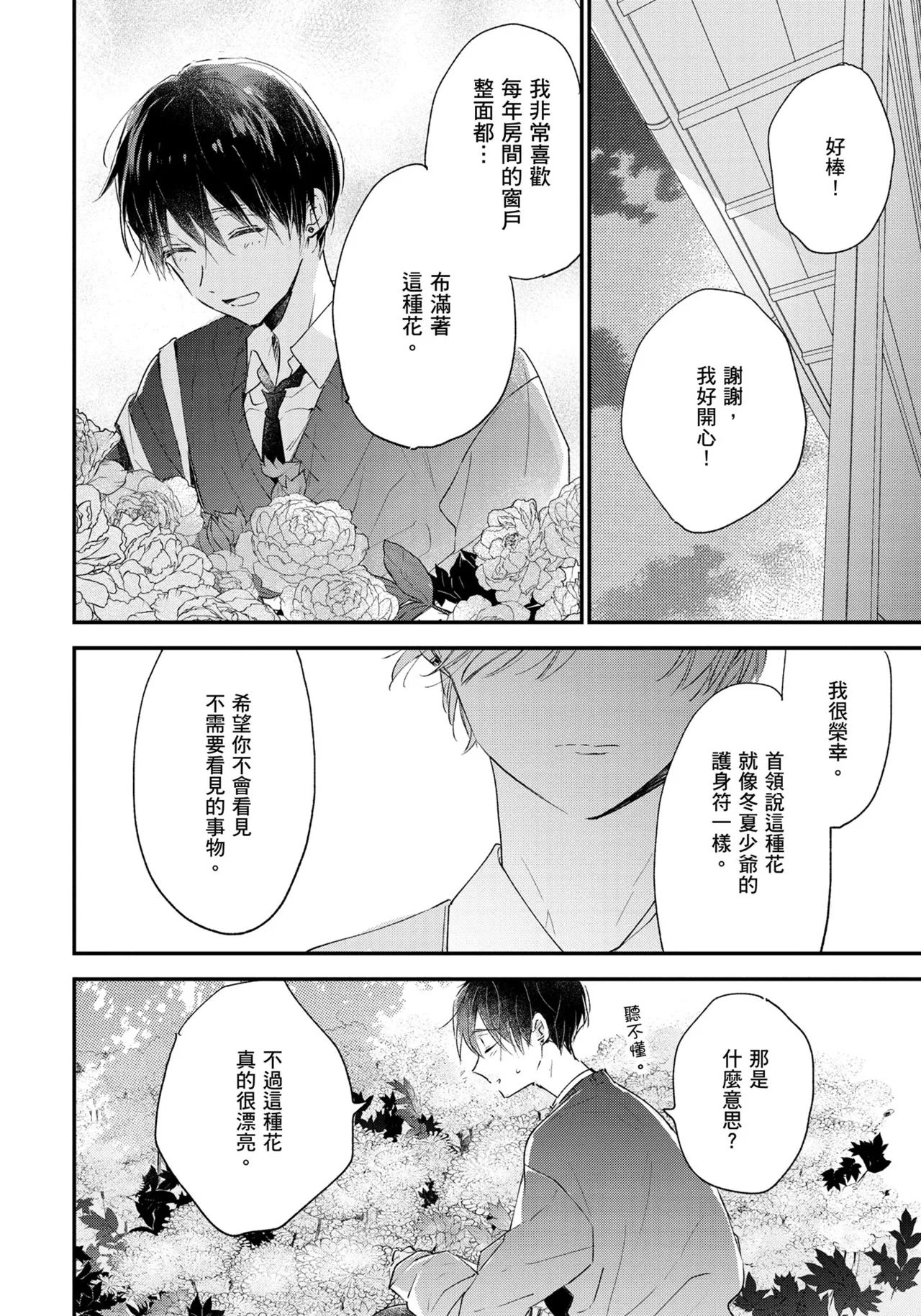 Hallelujah Baby | 哈利路亞寶貝 2 page 193 - full censorship frottage hentai manga - read online free