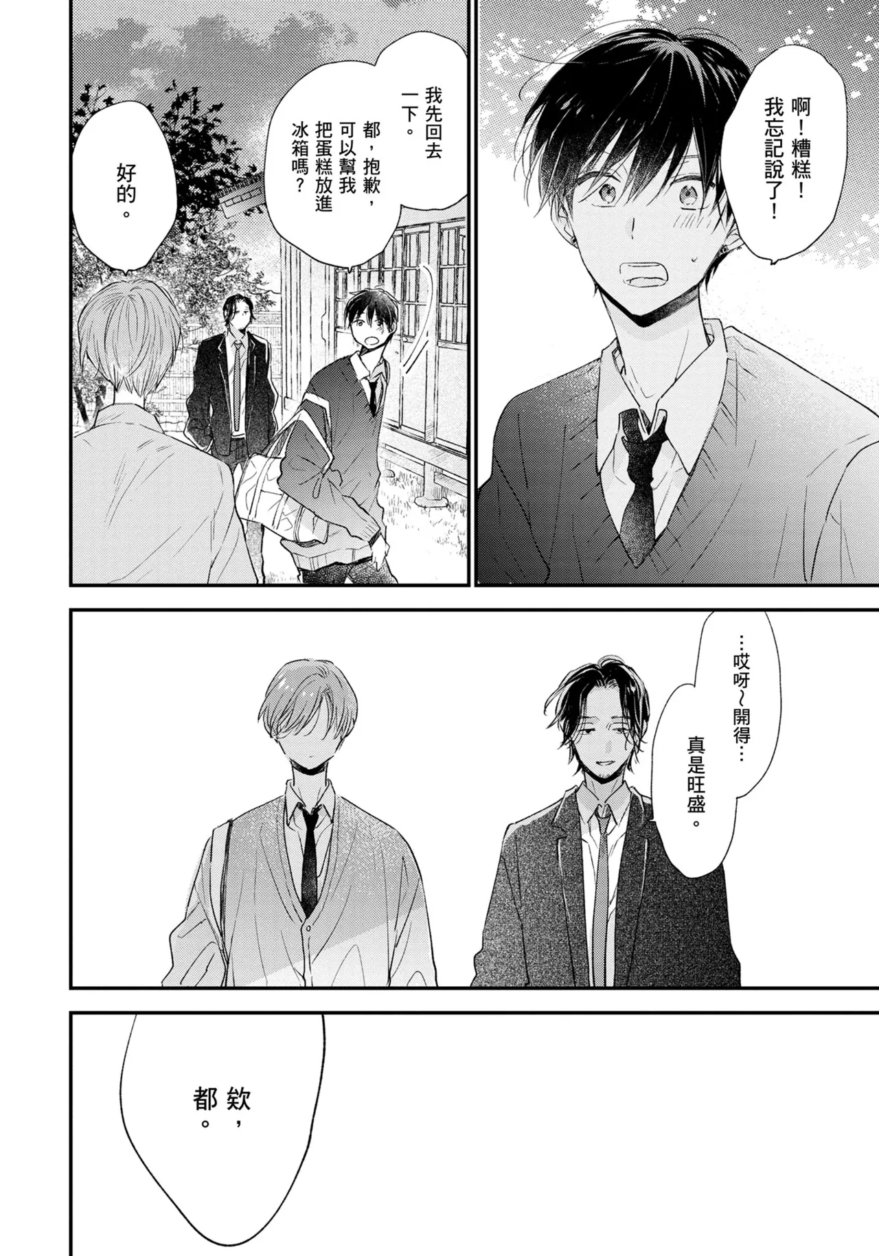 Hallelujah Baby | 哈利路亞寶貝 2 page 195 - full censorship frottage hentai manga - read online free