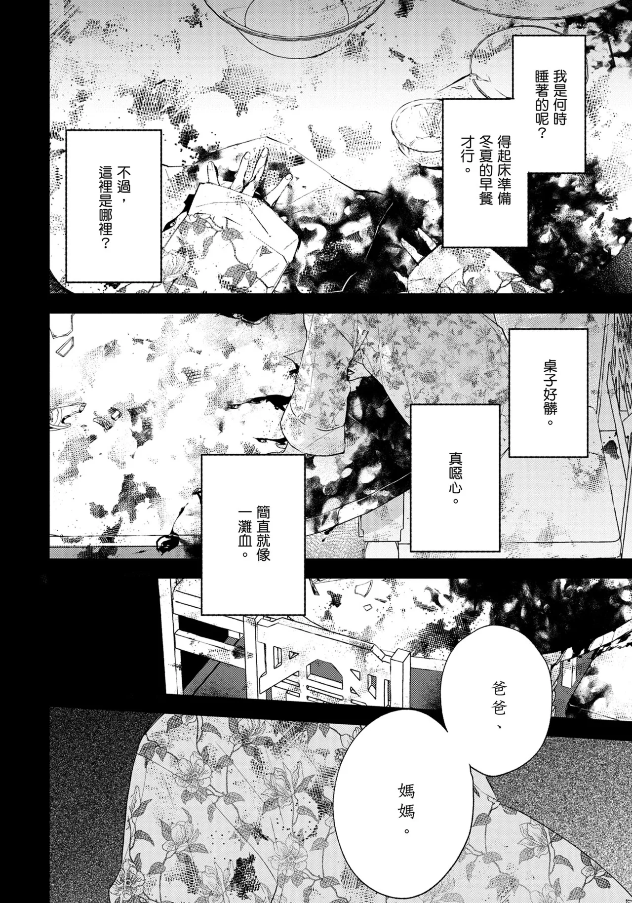 Hallelujah Baby | 哈利路亞寶貝 2 page 199 - full censorship frottage hentai manga - read online free