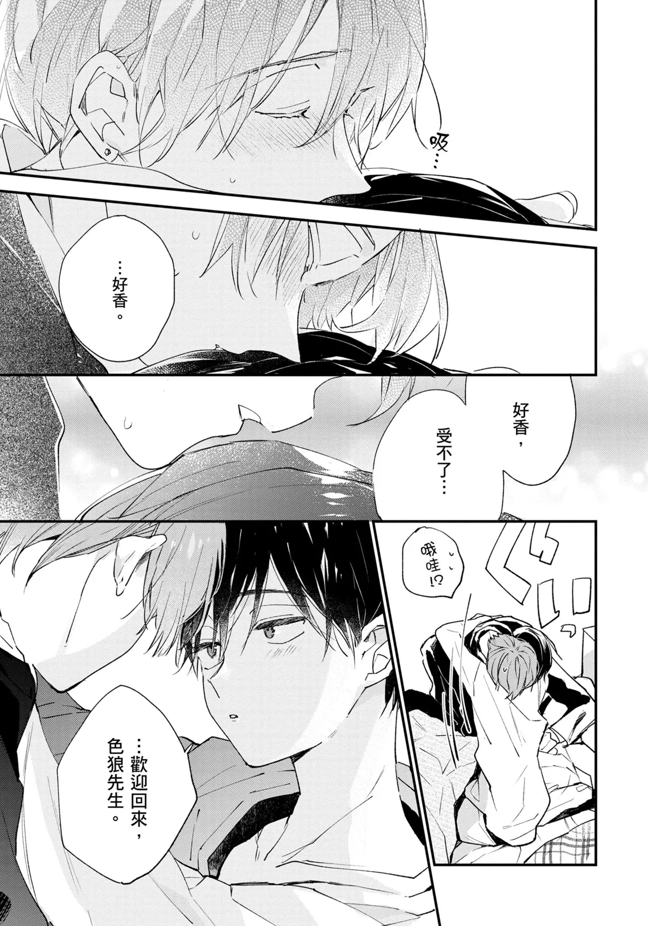 Hallelujah Baby | 哈利路亞寶貝 2 page 212 - full censorship multi-work series hentai manga - read online free