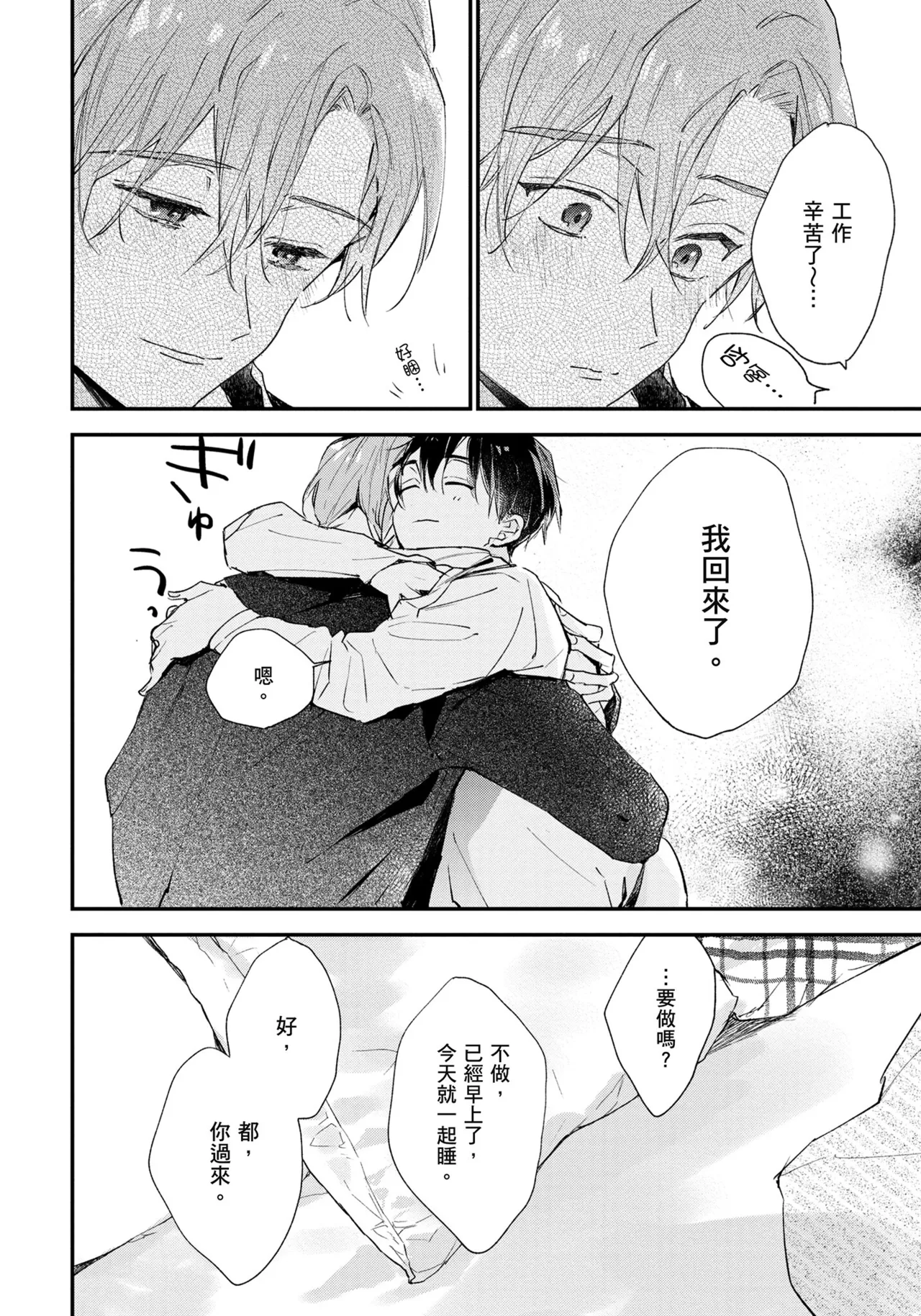 Hallelujah Baby | 哈利路亞寶貝 2 page 213 - full censorship frottage hentai manga - read online free