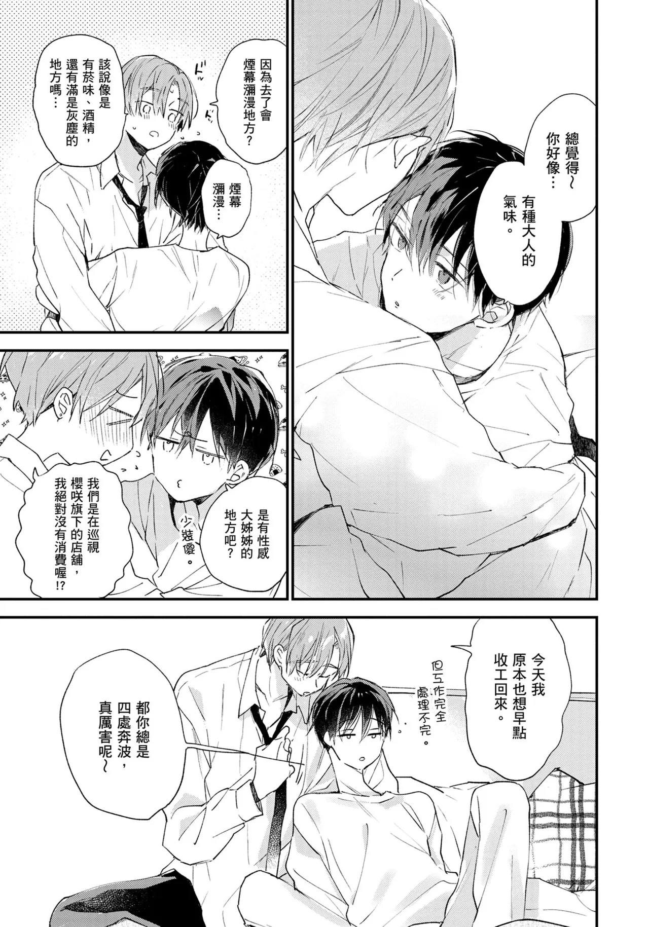 Hallelujah Baby | 哈利路亞寶貝 2 page 214 - full censorship multi-work series hentai manga - read online free