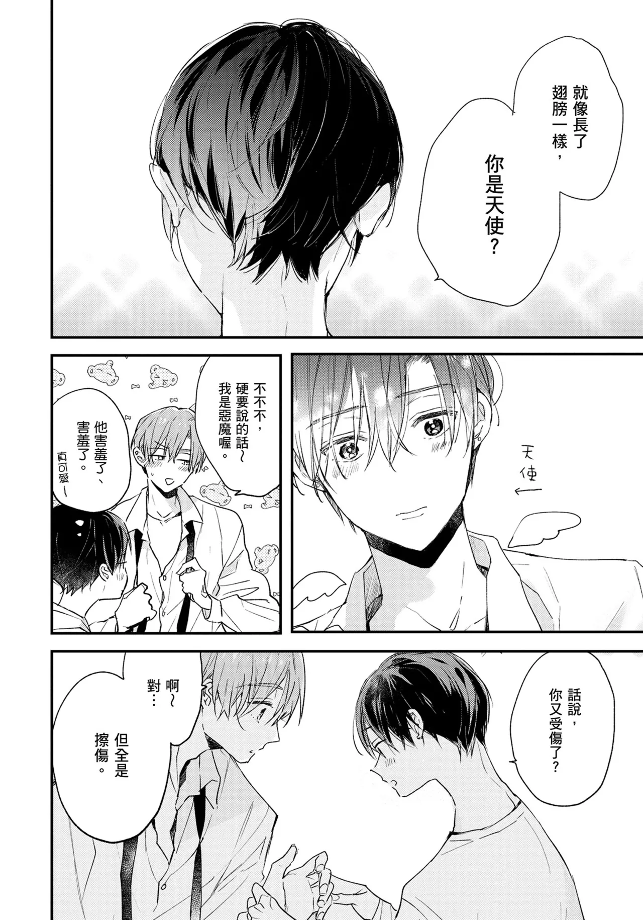 Hallelujah Baby | 哈利路亞寶貝 2 page 215 - full censorship frottage hentai manga - read online free