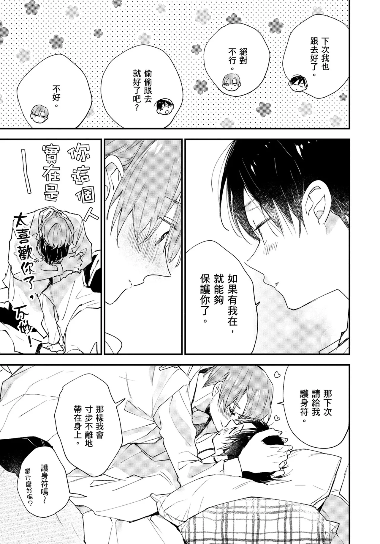 Hallelujah Baby | 哈利路亞寶貝 2 page 216 - full censorship multi-work series hentai manga - read online free