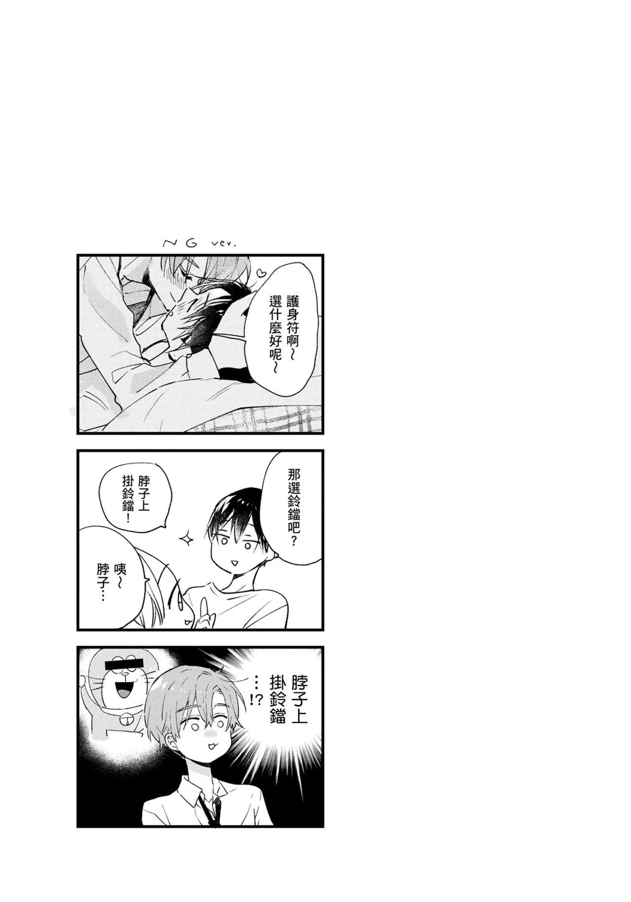 Hallelujah Baby | 哈利路亞寶貝 2 page 220 - full censorship frottage hentai manga - read online free