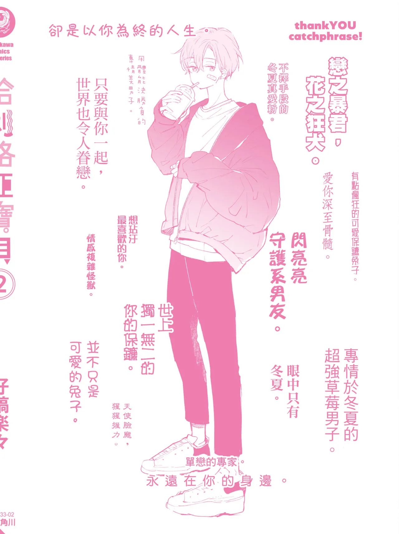 Hallelujah Baby | 哈利路亞寶貝 2 page 227 - full censorship multi-work series hentai manga - read online free