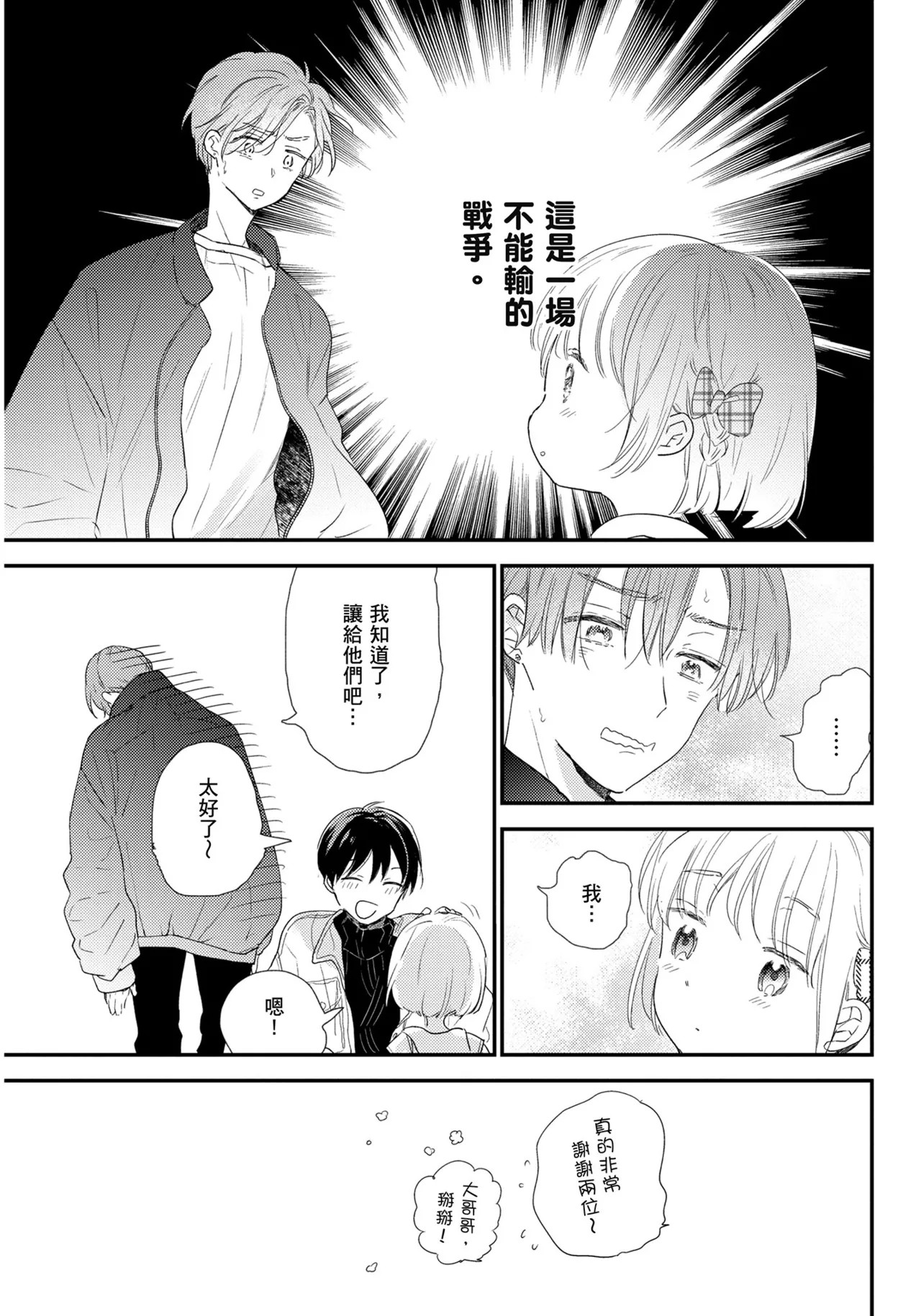 Hallelujah Baby | 哈利路亞寶貝 2 - Page 29
