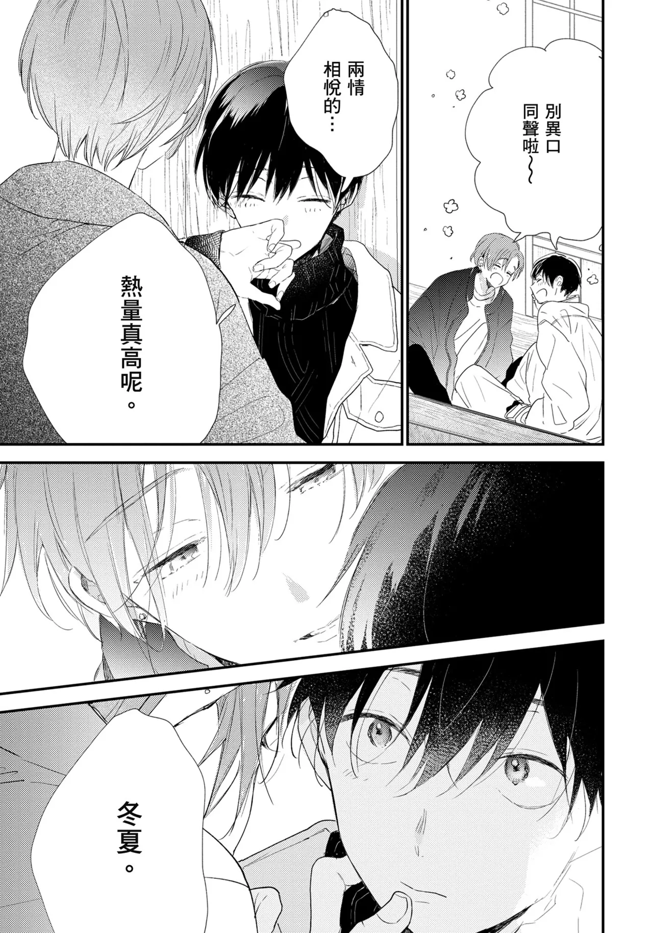 Hallelujah Baby | 哈利路亞寶貝 2 page 34 - full censorship multi-work series hentai manga - read online free