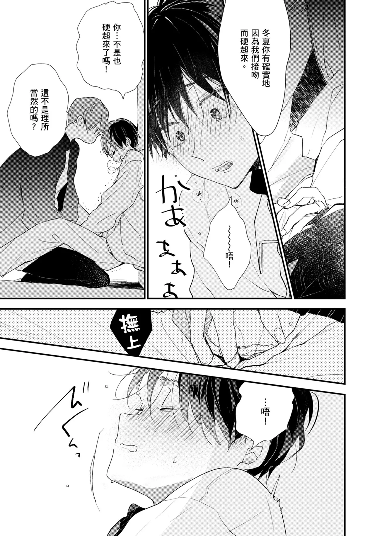 Hallelujah Baby | 哈利路亞寶貝 2 page 38 - full censorship multi-work series hentai manga - read online free