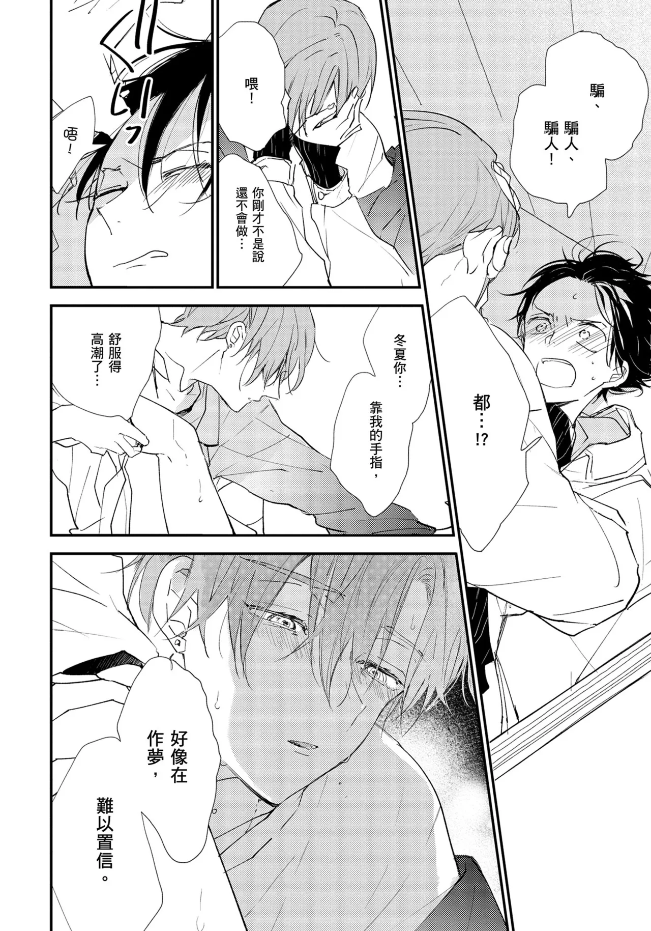 Hallelujah Baby | 哈利路亞寶貝 2 - Page 41