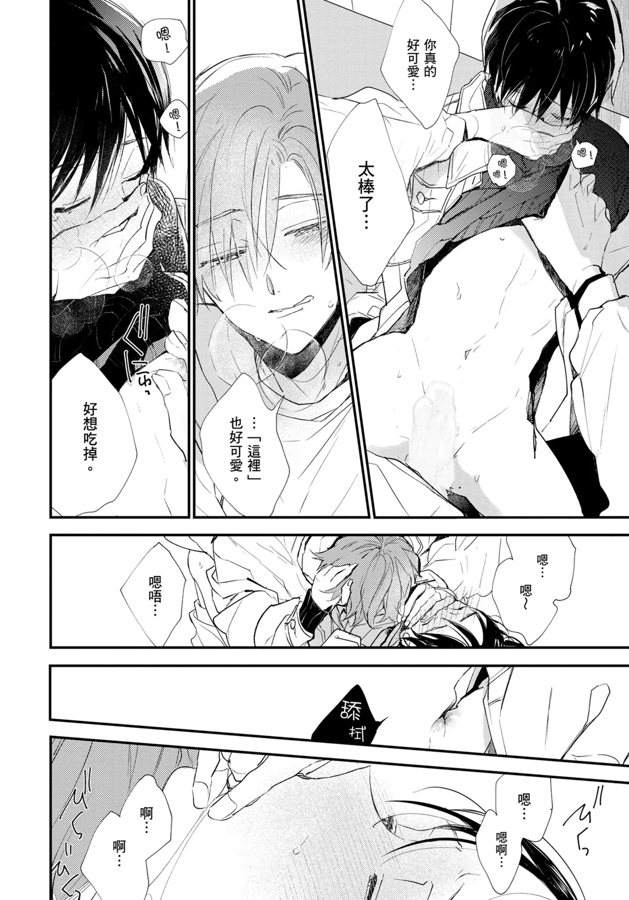 Hallelujah Baby | 哈利路亞寶貝 2 page 43 - full censorship multi-work series hentai manga - read online free