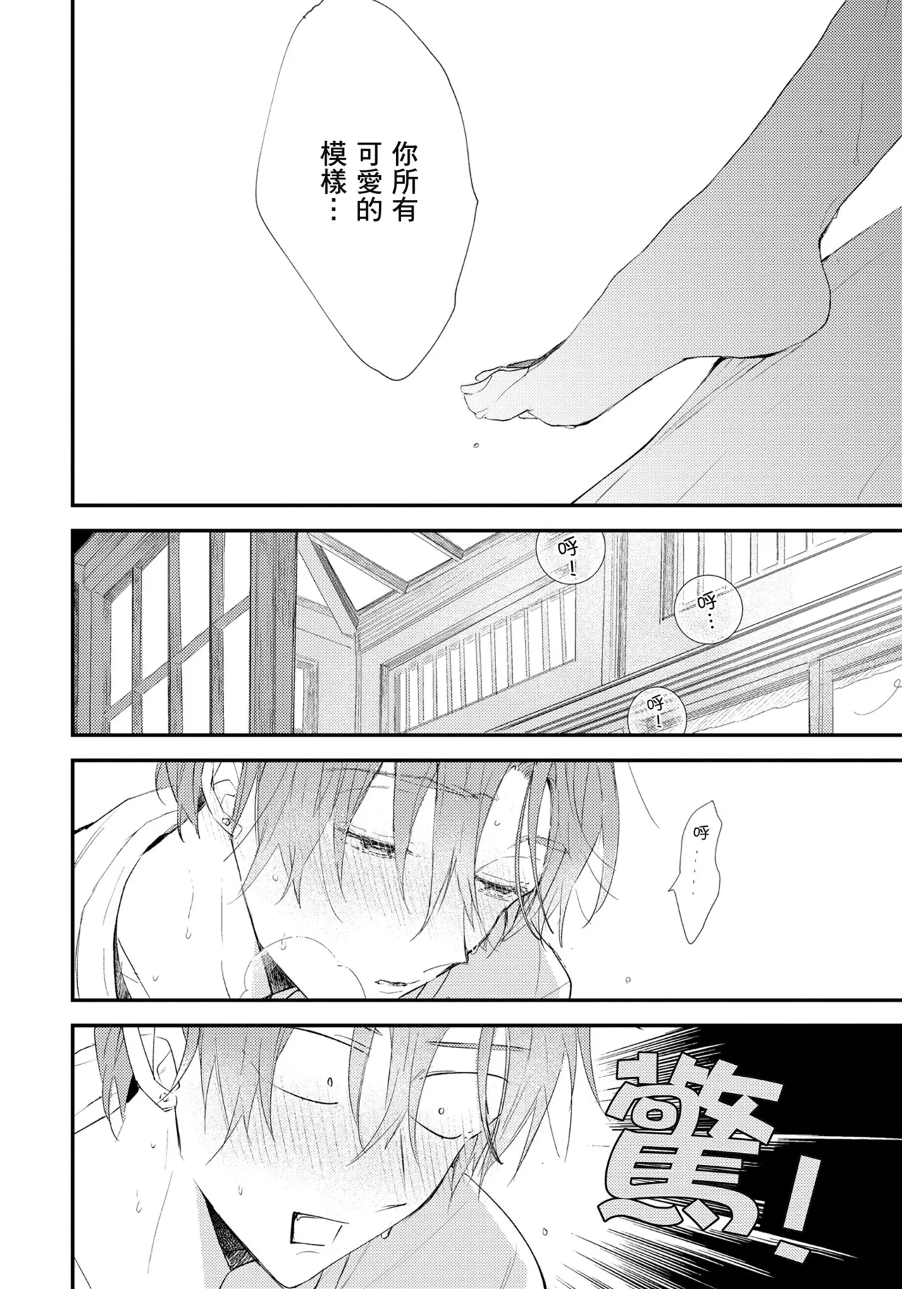 Hallelujah Baby | 哈利路亞寶貝 2 page 45 - full censorship frottage hentai manga - read online free