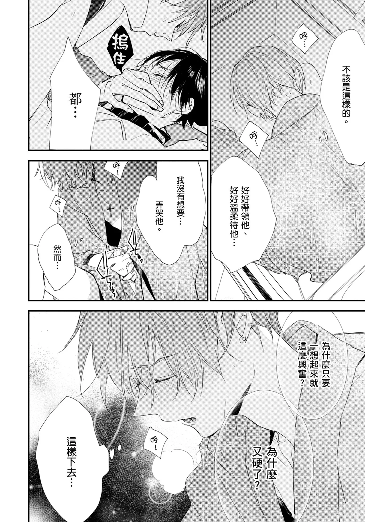 Hallelujah Baby | 哈利路亞寶貝 2 page 51 - full censorship frottage hentai manga - read online free