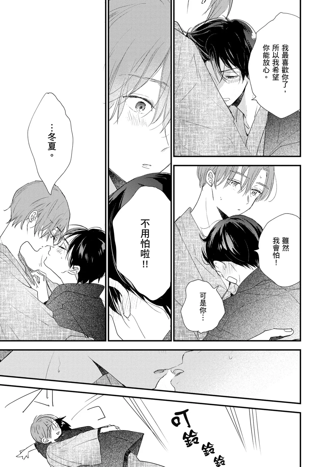 Hallelujah Baby | 哈利路亞寶貝 2 page 56 - full censorship multi-work series hentai manga - read online free