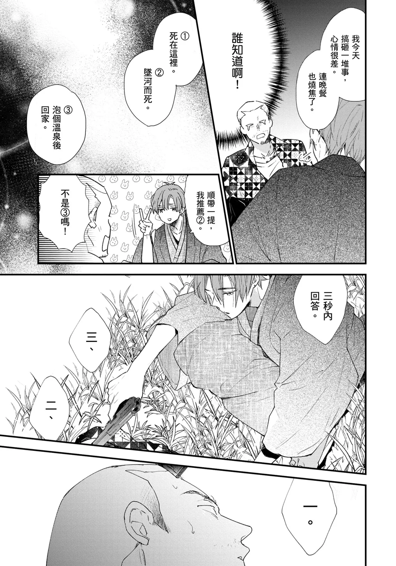 Hallelujah Baby | 哈利路亞寶貝 2 page 64 - full censorship frottage hentai manga - read online free