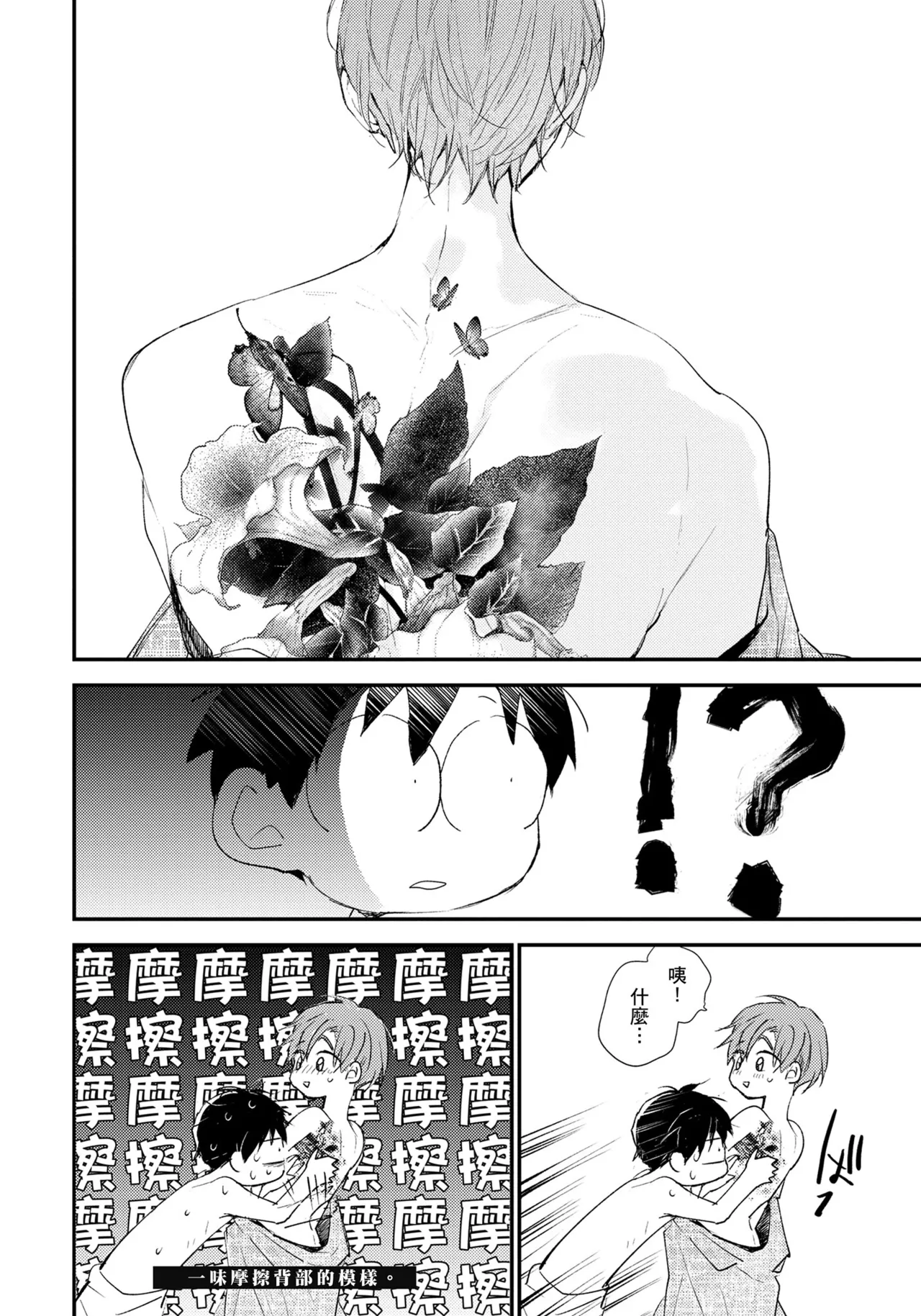 Hallelujah Baby | 哈利路亞寶貝 2 page 69 - full censorship frottage hentai manga - read online free