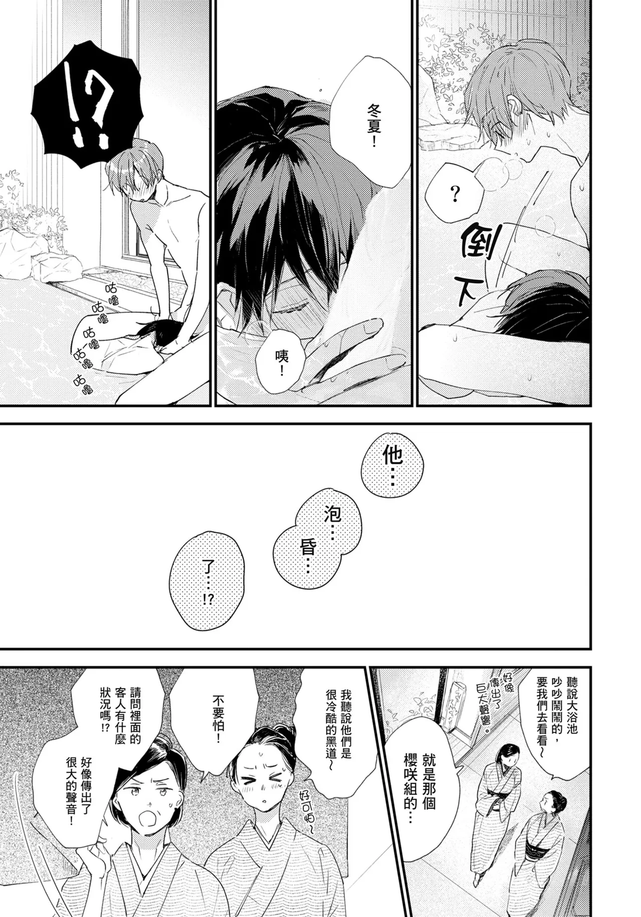 Hallelujah Baby | 哈利路亞寶貝 2 page 80 - full censorship frottage hentai manga - read online free