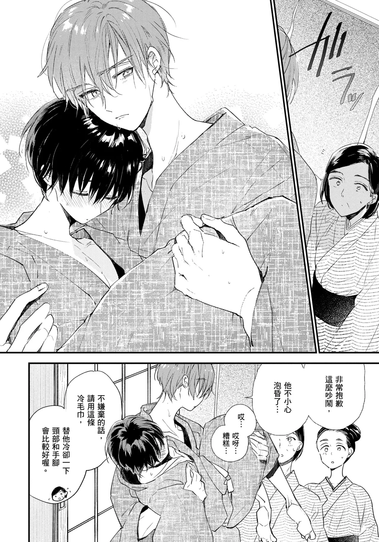 Hallelujah Baby | 哈利路亞寶貝 2 page 81 - full censorship multi-work series hentai manga - read online free