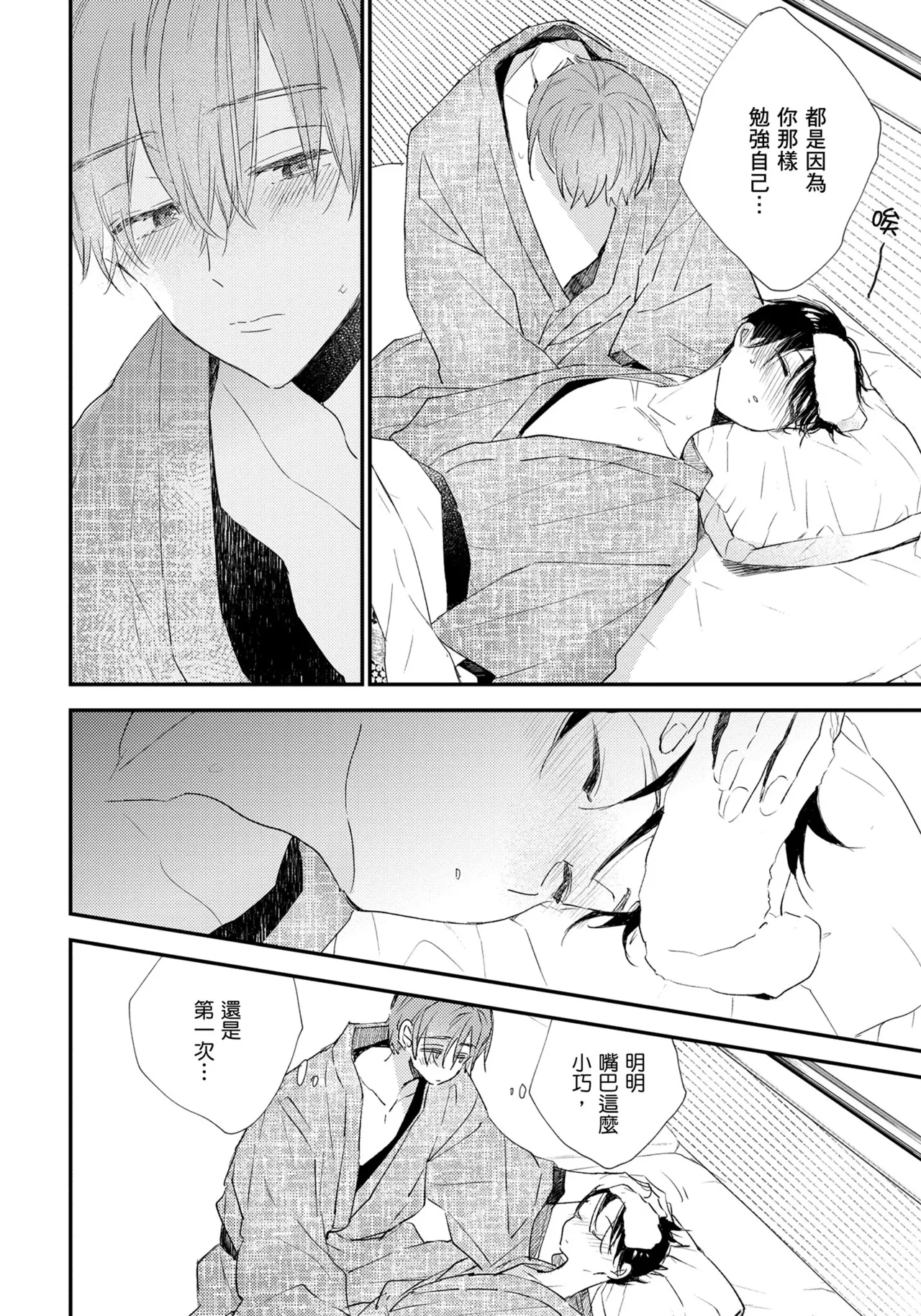 Hallelujah Baby | 哈利路亞寶貝 2 page 83 - full censorship frottage hentai manga - read online free