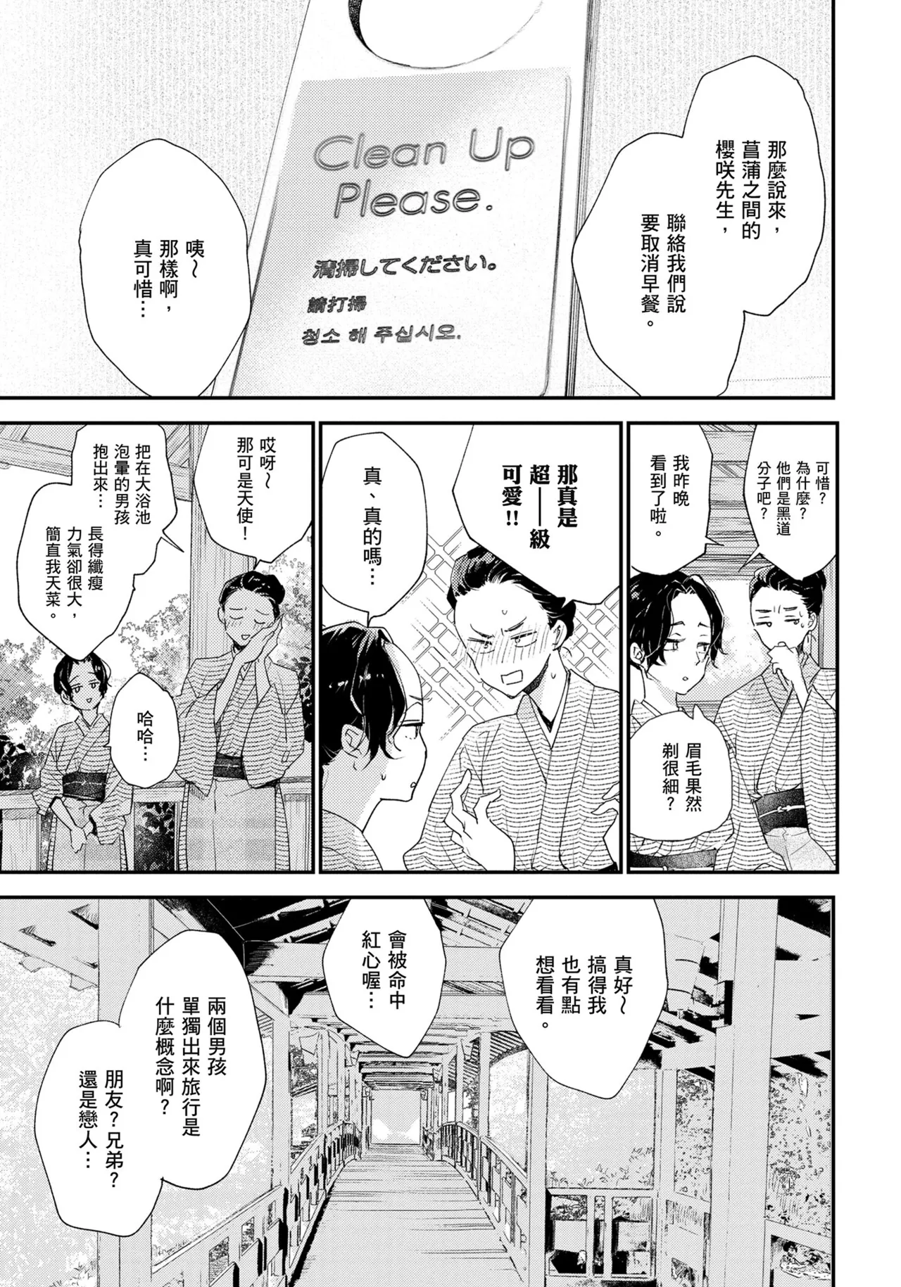 Hallelujah Baby | 哈利路亞寶貝 2 page 96 - full censorship multi-work series hentai manga - read online free