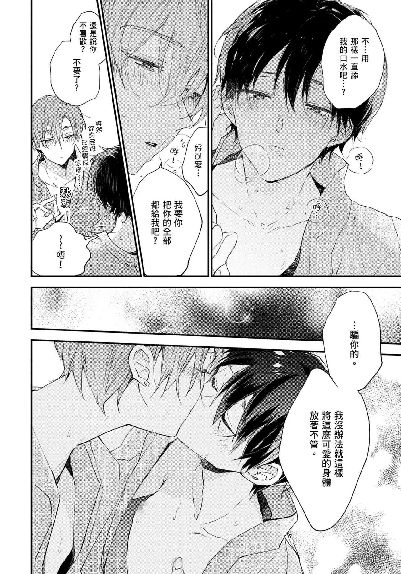 Hallelujah Baby | 哈利路亞寶貝 2 page 99 - full censorship frottage hentai manga - read online free