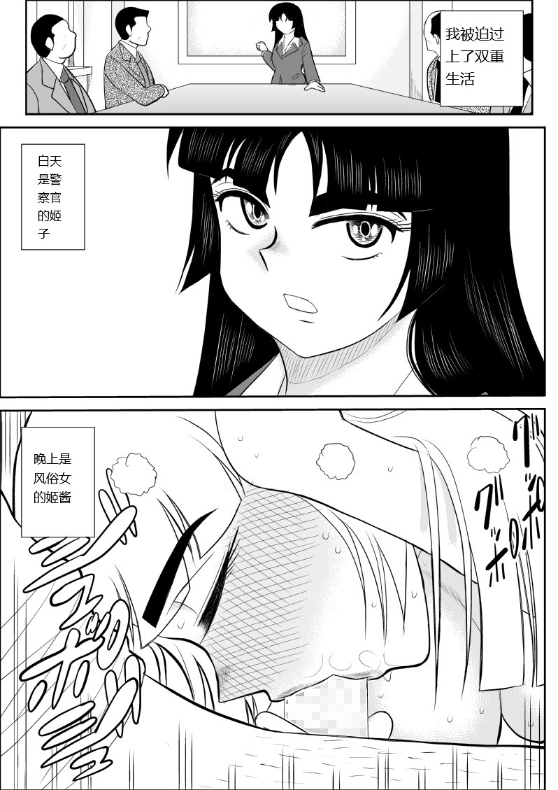 Onna Keibuho Himeko 6 page 32 original parody - rough translation big breasts hentai manga - read online free