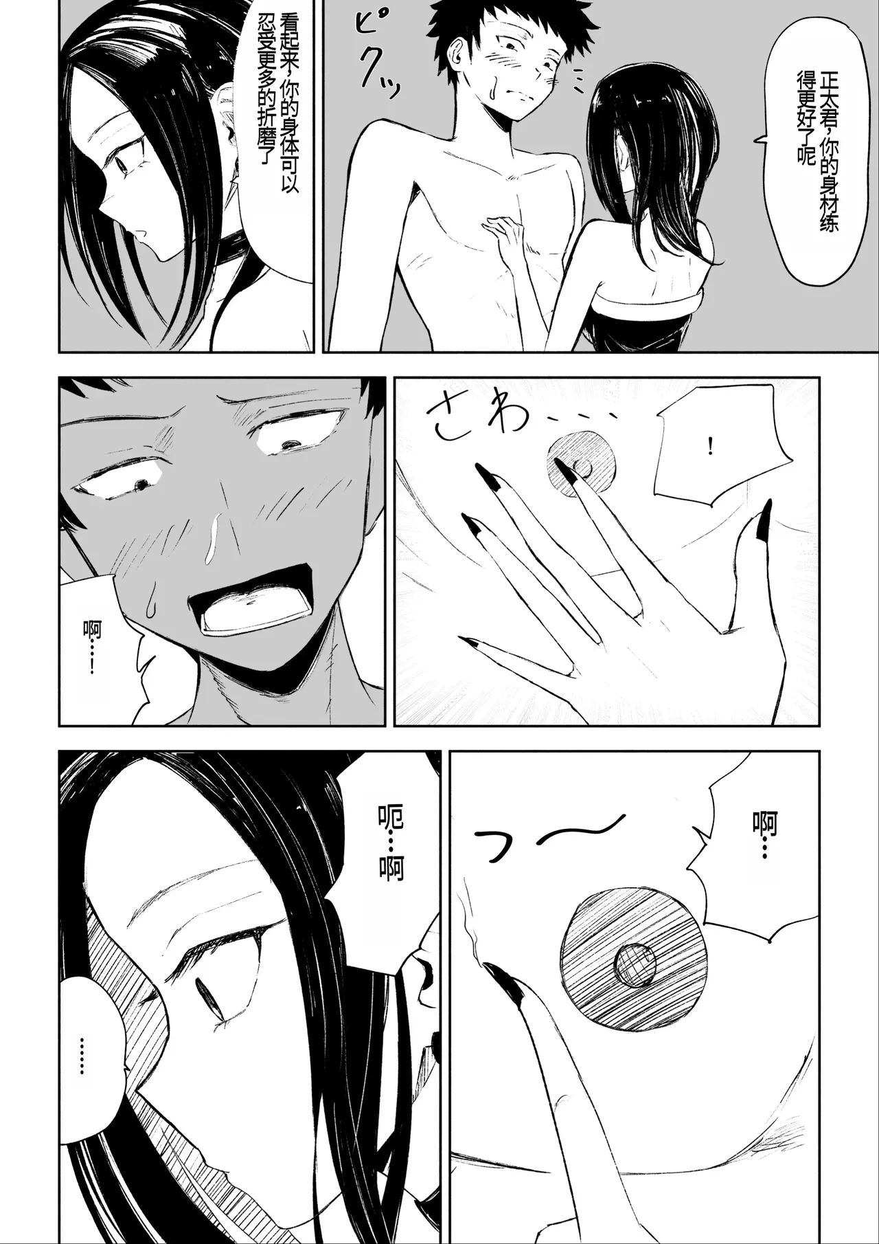 [ROKI]年下彼女の飴(キス)と鞭(お仕置き)2 年轻女友的宠爱和惩罚2 [中国翻訳] page 15 original parody - femdom multi-work series hentai manga - read online free