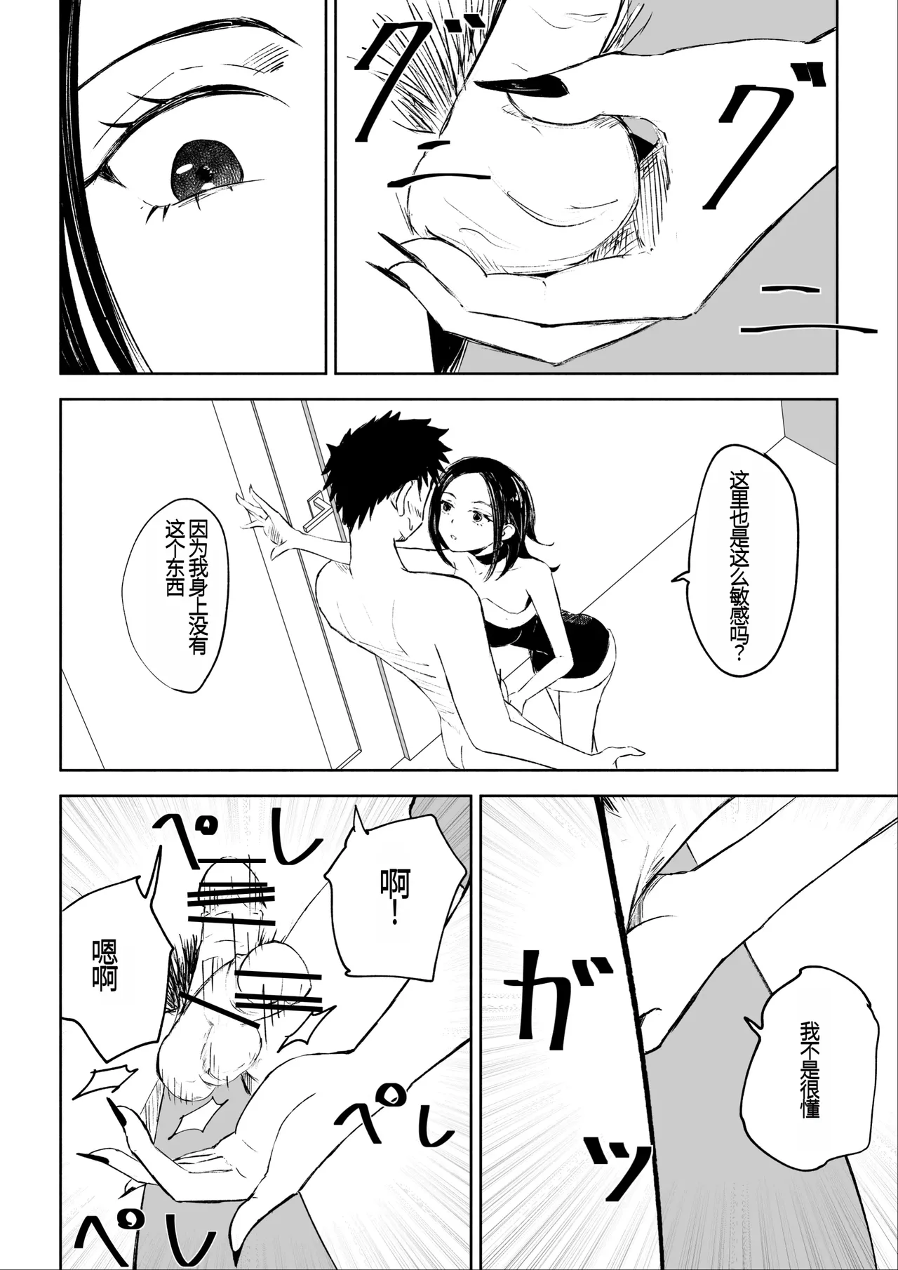[ROKI]年下彼女の飴(キス)と鞭(お仕置き)2 年轻女友的宠爱和惩罚2 [中国翻訳] - Page 21