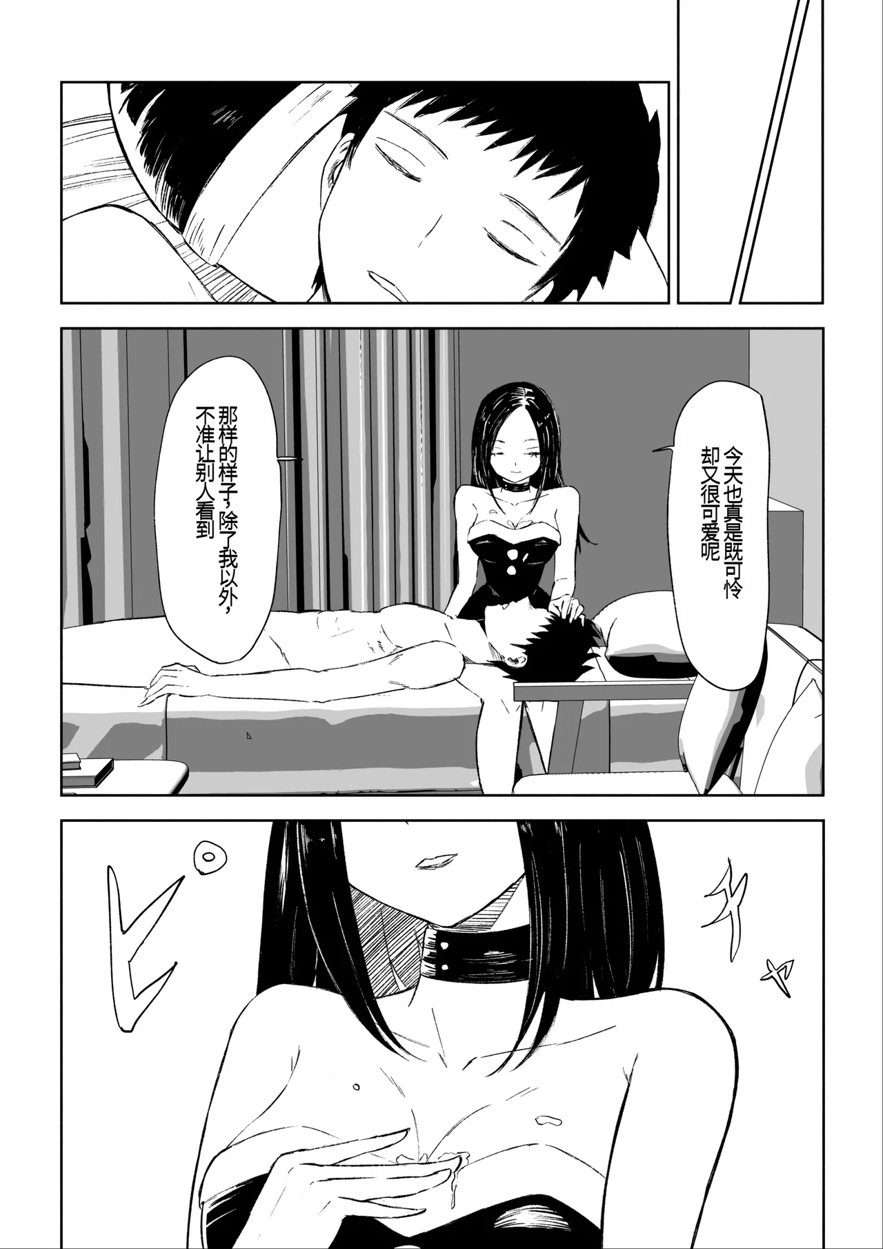 [ROKI]年下彼女の飴(キス)と鞭(お仕置き)2 年轻女友的宠爱和惩罚2 [中国翻訳] page 52 original parody - femdom multi-work series hentai manga - read online free