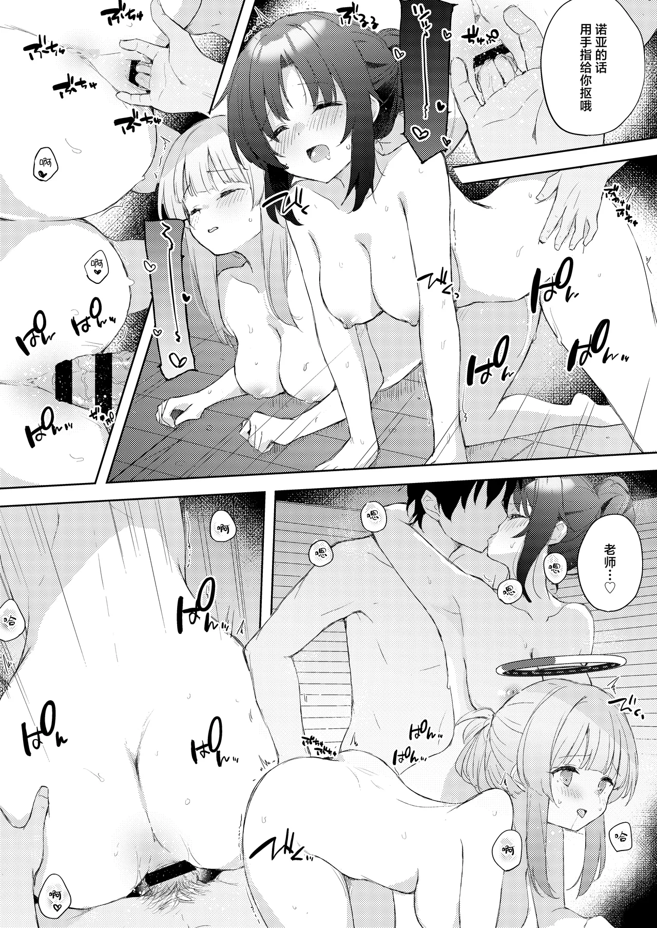 Blue_Translucency page 22 featuring yuuka hayase blue archive parody - group ffm threesome hentai manga - read online free