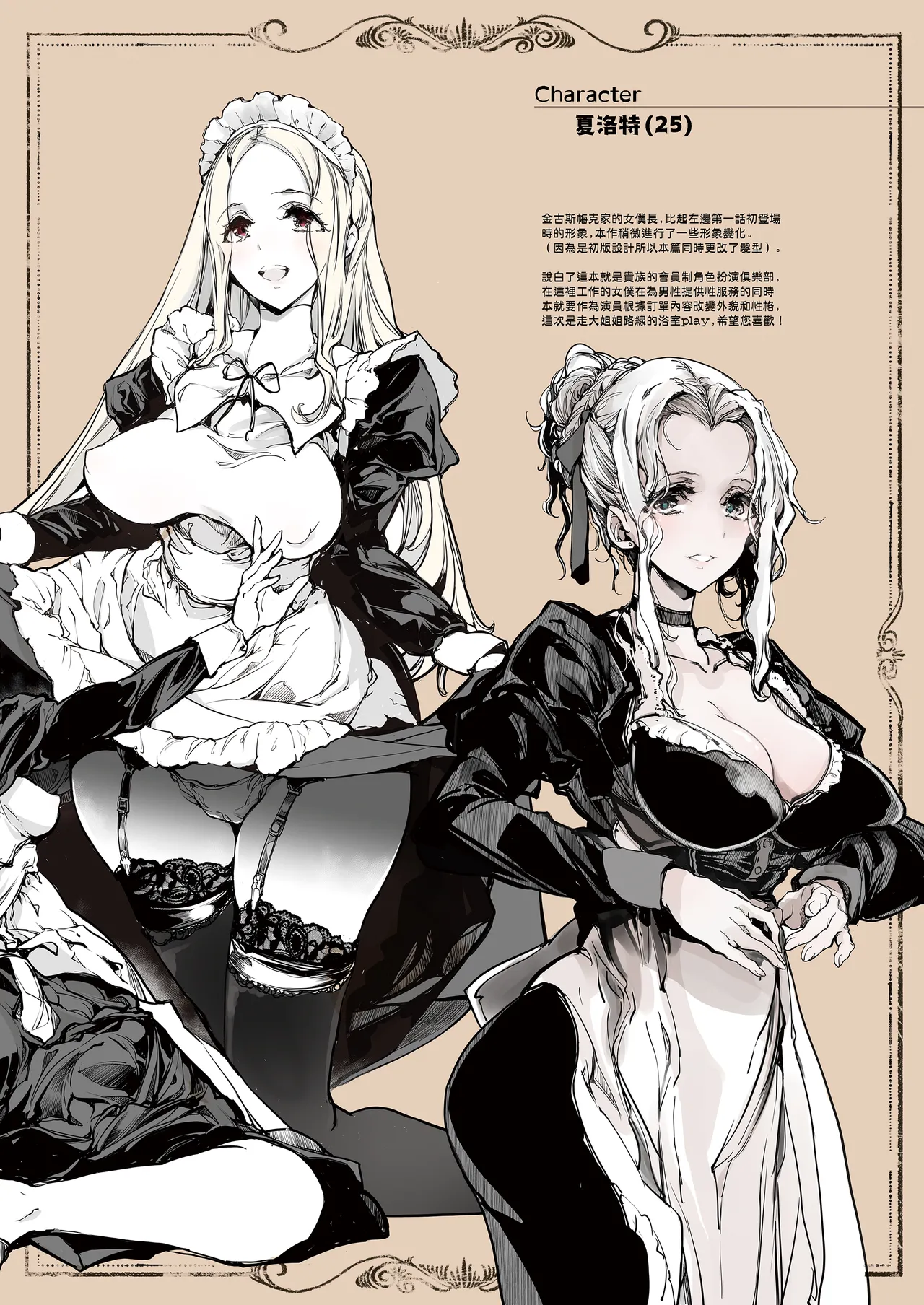 Beatrice Brothel 2 | 碧翠絲的姬馆2 - Page 46