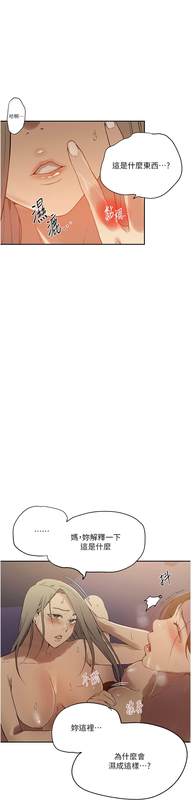 秘密教学/The Class Of The Secret 241-254 page 176 - full color full censorship hentai manga - read online free