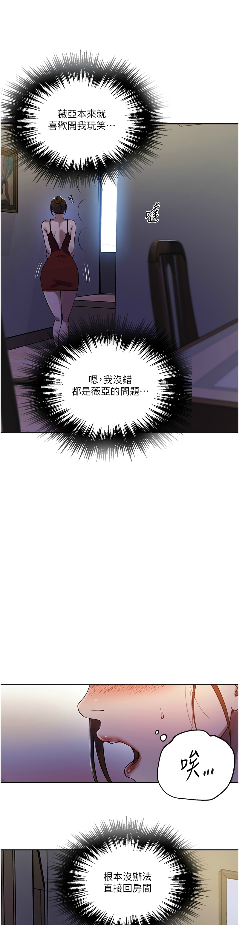 秘密教学/The Class Of The Secret 241-254 page 225 - squirting milf hentai manga - read online free