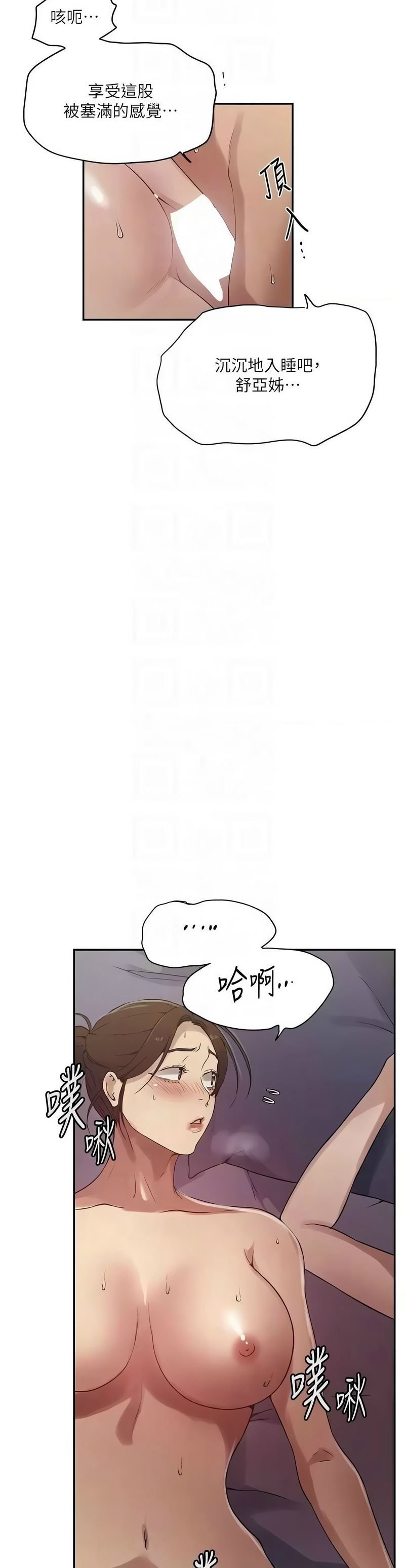 秘密教学/The Class Of The Secret 241-254 page 289 - full color full censorship hentai manga - read online free