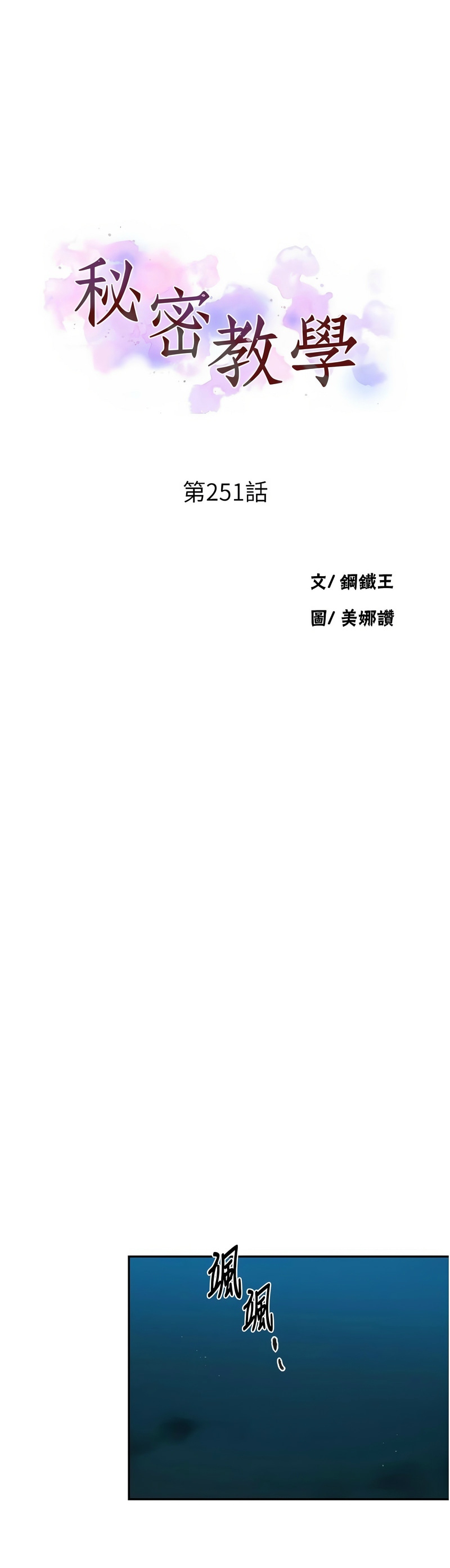秘密教学/The Class Of The Secret 241-254 page 300 - squirting milf hentai manga - read online free