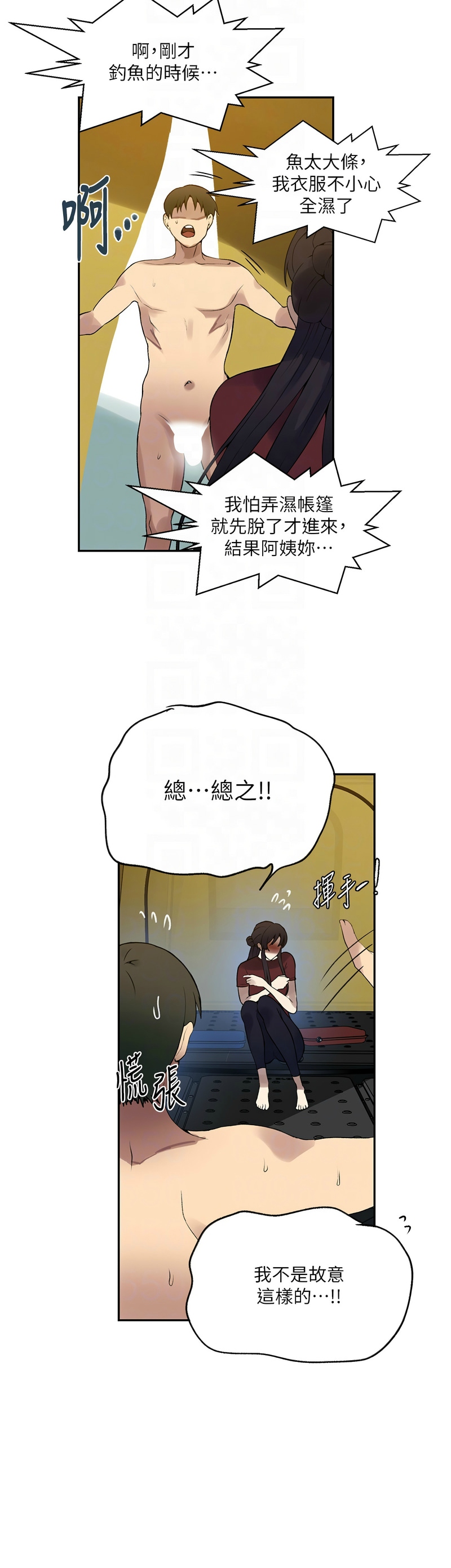 秘密教学/The Class Of The Secret 241-254 page 397 - squirting milf hentai manga - read online free