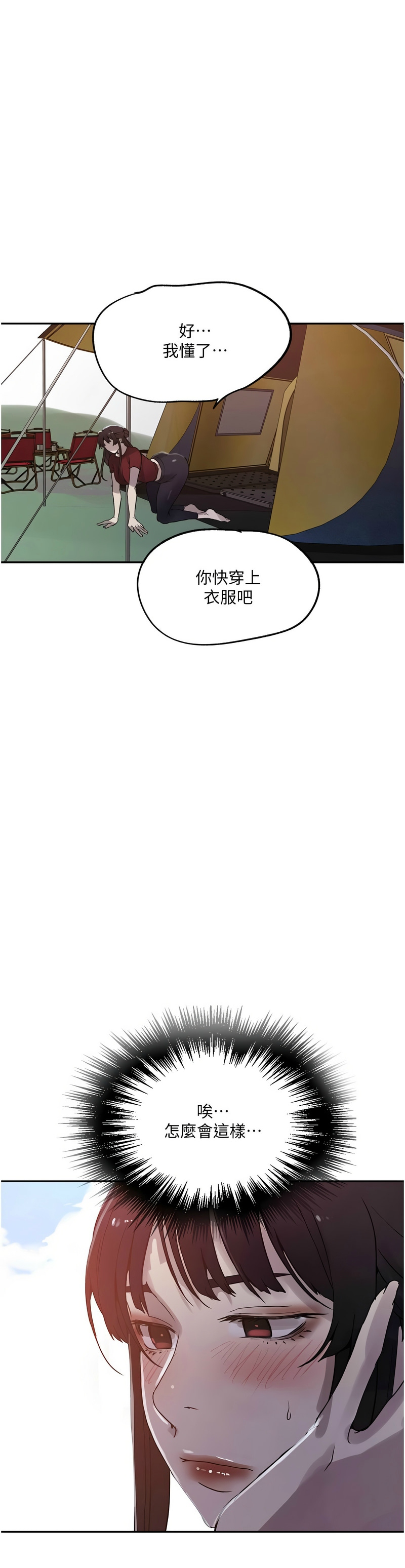 秘密教学/The Class Of The Secret 241-254 page 422 - full color full censorship hentai manga - read online free