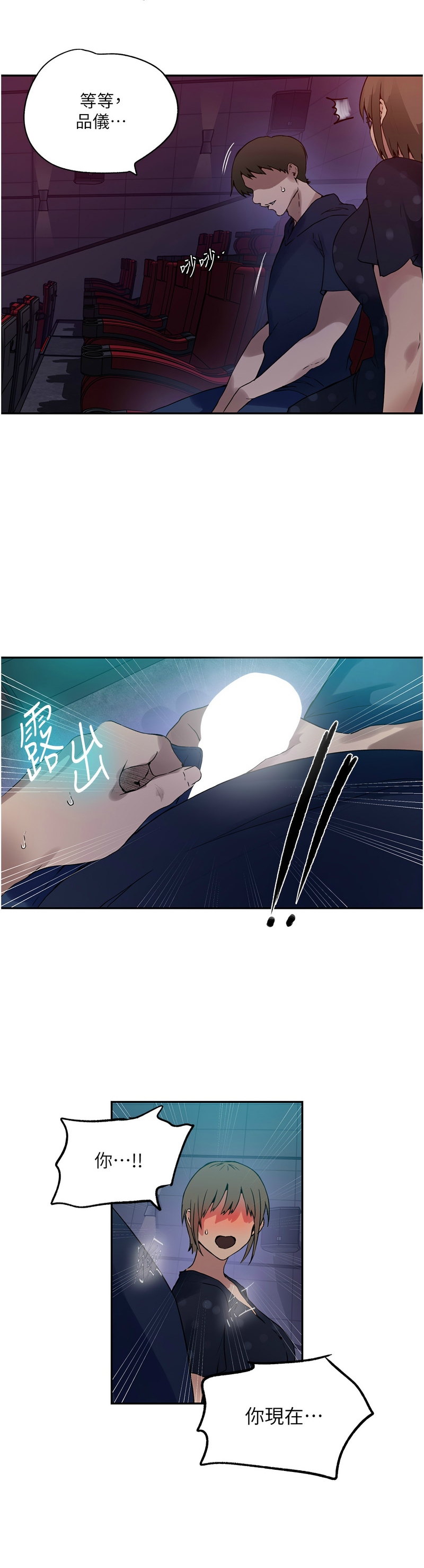 秘密教学/The Class Of The Secret 241-254 - Page 9