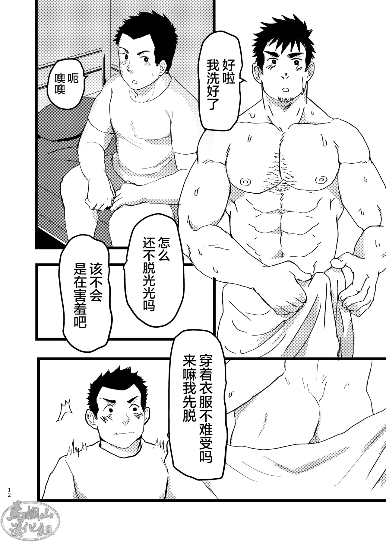 nonke no rūmumeito ni homo bareta kudan | 成功基佬必看之如何向直男室友出柜 page 12 original parody - muscle anal hentai manga - read online free