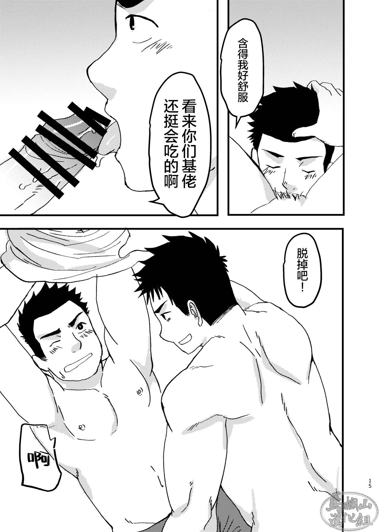 nonke no rūmumeito ni homo bareta kudan | 成功基佬必看之如何向直男室友出柜 page 15 original parody - anal males only hentai manga - read online free