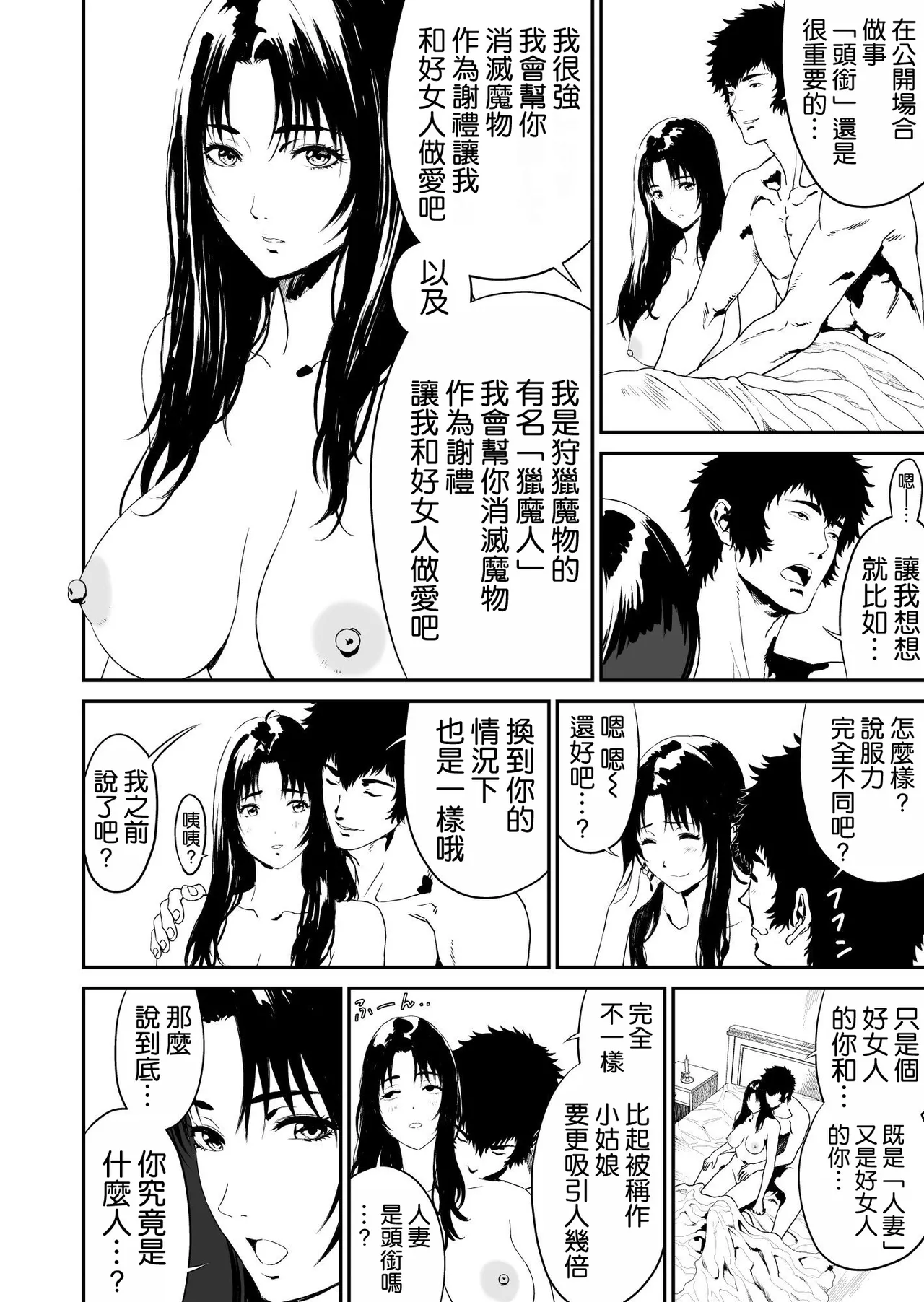 Wanderer page 40 original parody - big breasts blowjob hentai manga - read online free