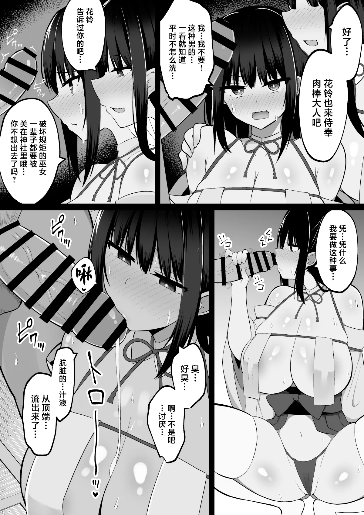 Inshin no Miko ~ Mura no Okute de Bokki Chinpo ni Sakaraenai Deka Chichi Miko Shimai to Jinja ni Tojikomerare… Bokki Shimakuri Tanezuke Shimakuri no Mikkakan page 12 original parody - kissing big breasts hentai manga - read online free