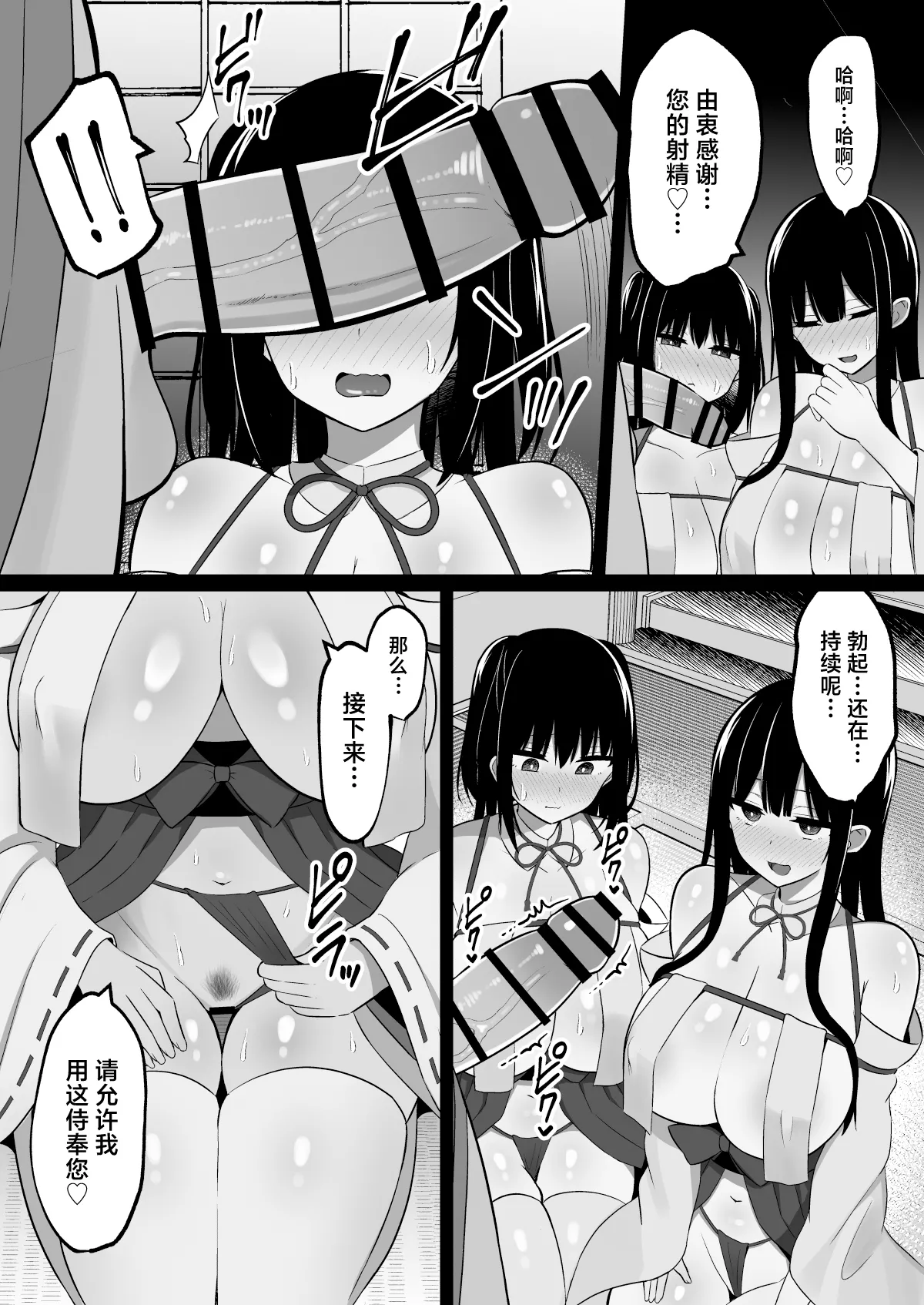 Inshin no Miko ~ Mura no Okute de Bokki Chinpo ni Sakaraenai Deka Chichi Miko Shimai to Jinja ni Tojikomerare… Bokki Shimakuri Tanezuke Shimakuri no Mikkakan page 15 original parody - sole male nakadashi hentai manga - read online free