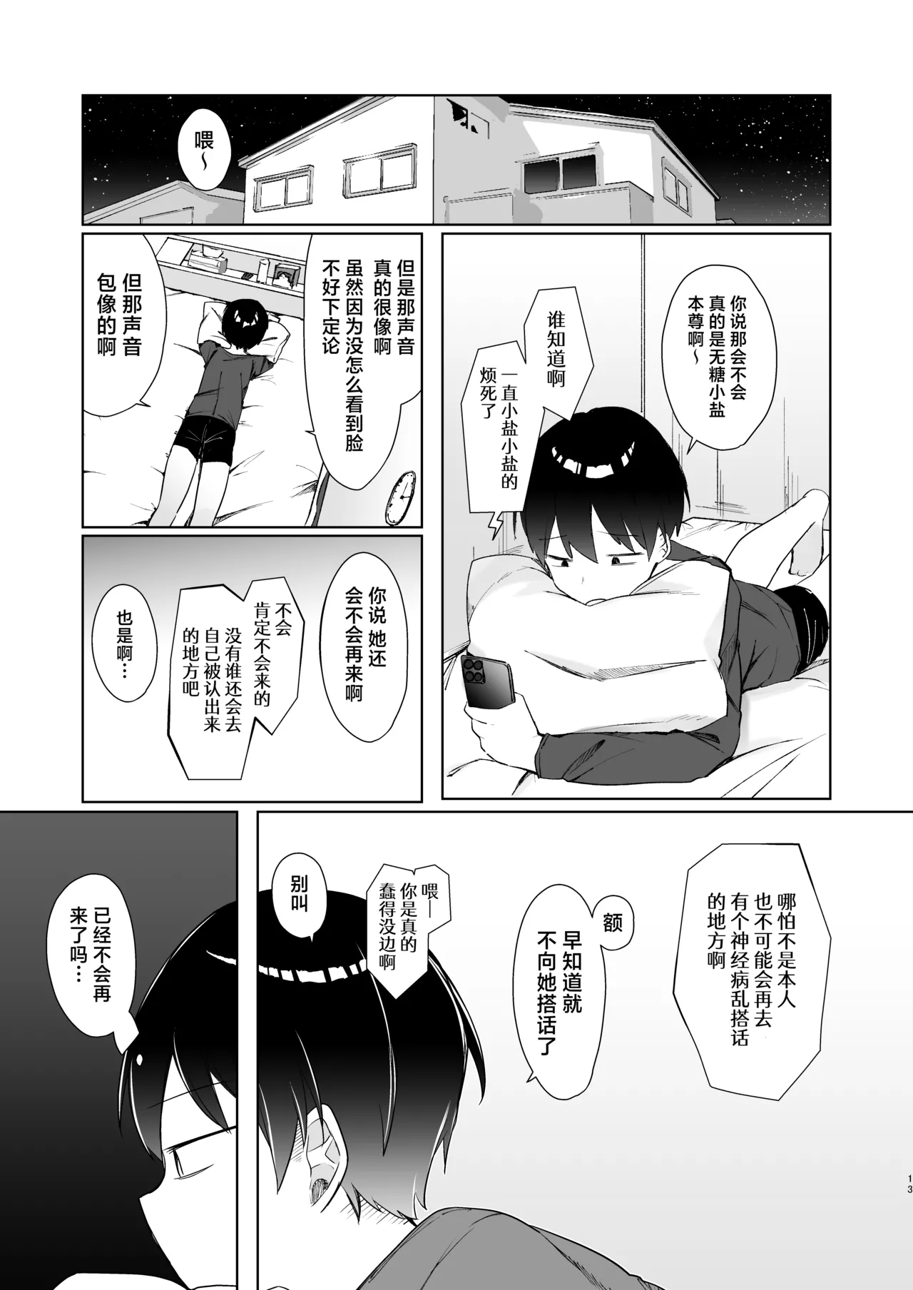 Konna Kanjou Gachi Koi ja Nai Zenpen | 这份感情绝不是真爱 前篇 page 12 original parody - virginity condom hentai manga - read online free